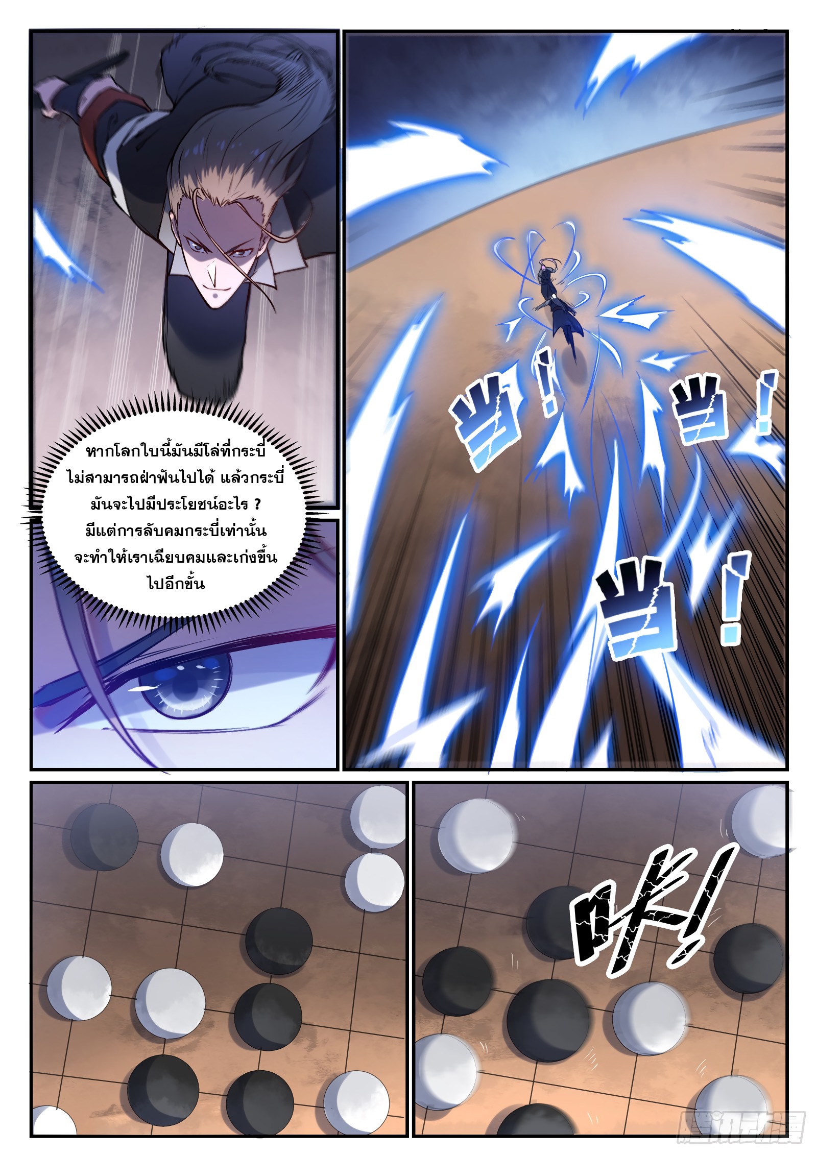 อ่านการ์ตูน Bailian Chengshen 671 ภาพที่ 13