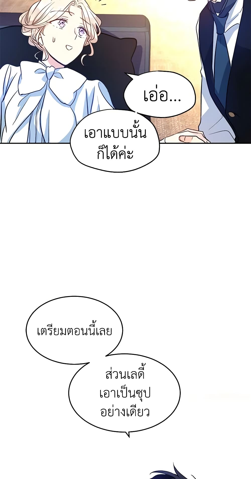 อ่านการ์ตูน I Will Change The Genre 12 ภาพที่ 46