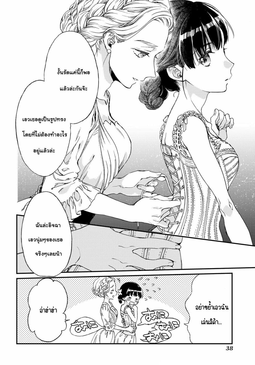 อ่านการ์ตูน Sayonara Rose Garden 1 ภาพที่ 40