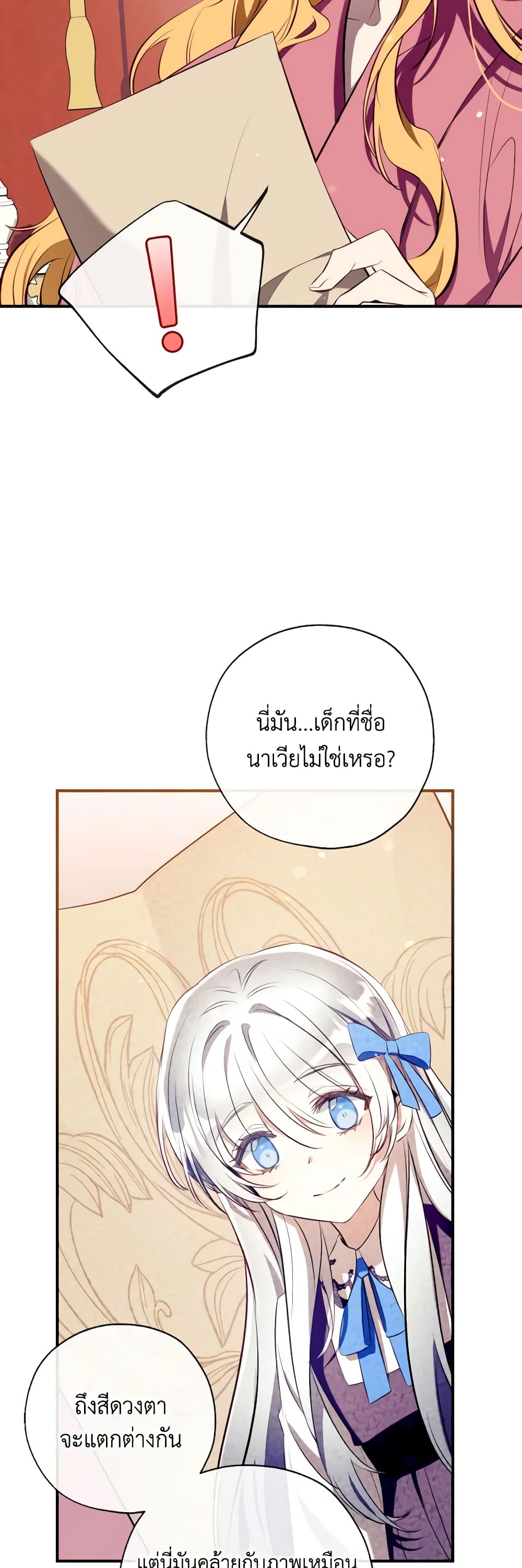 อ่านการ์ตูน Can We Become a Family 92 ภาพที่ 58