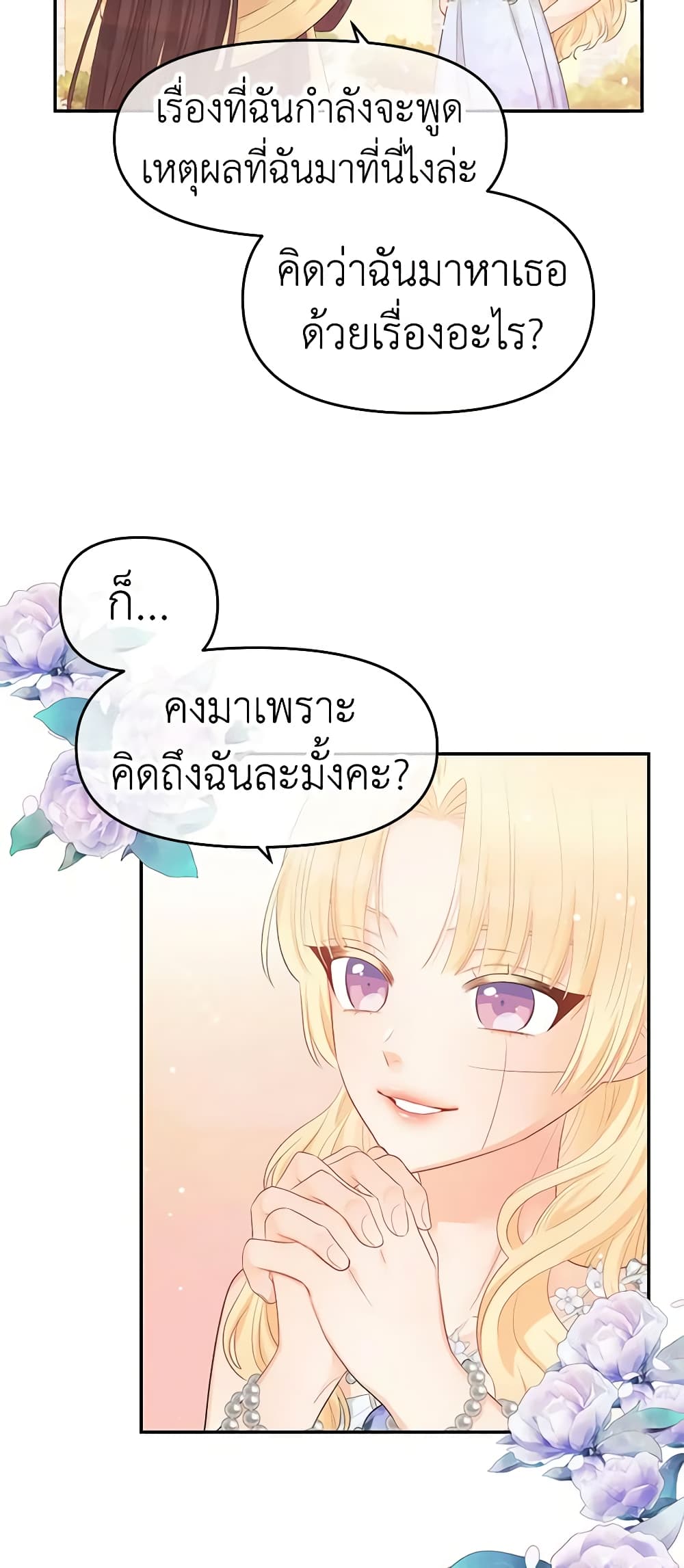 อ่านการ์ตูน Don’t Concern Yourself With That Book 15 ภาพที่ 6