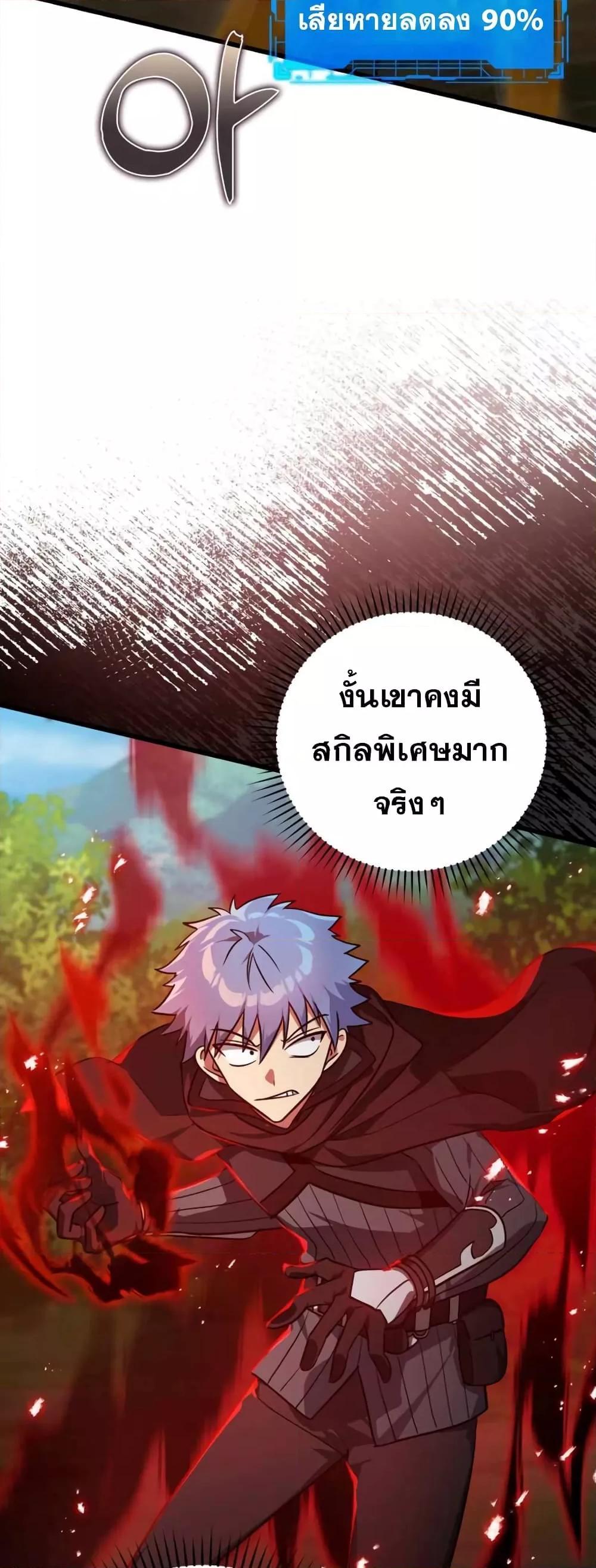 อ่านการ์ตูน Max Level Player 10 ภาพที่ 53