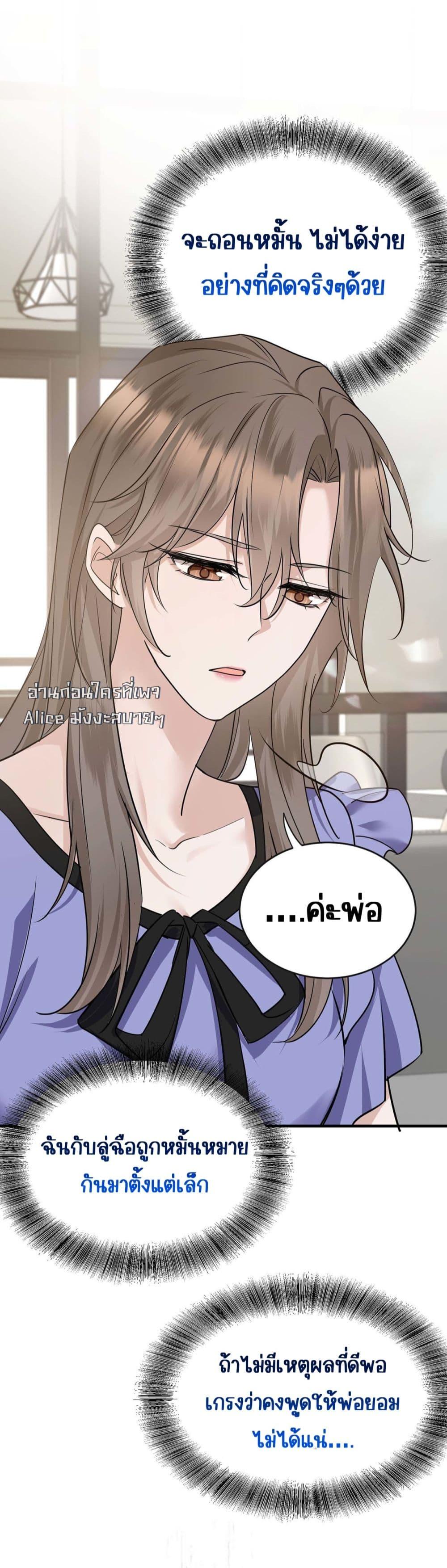 อ่านการ์ตูน After Breaking Up, I Had Happy With My Ex’s Brother-in-Law 10 ภาพที่ 24