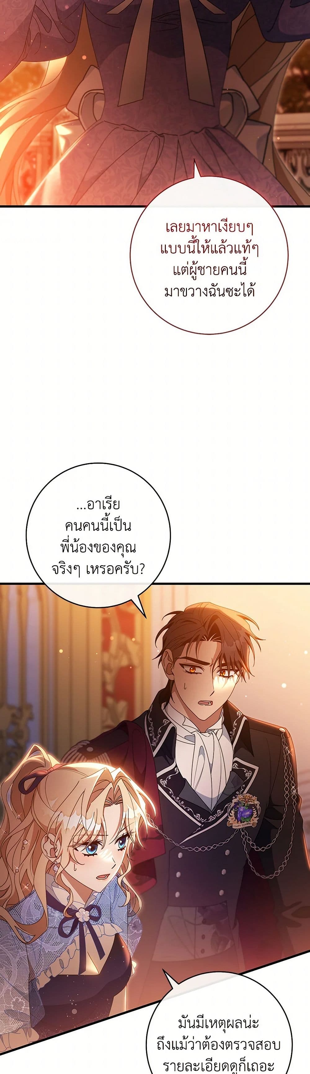 อ่านการ์ตูน The Hero’s Savior 114 ภาพที่ 29