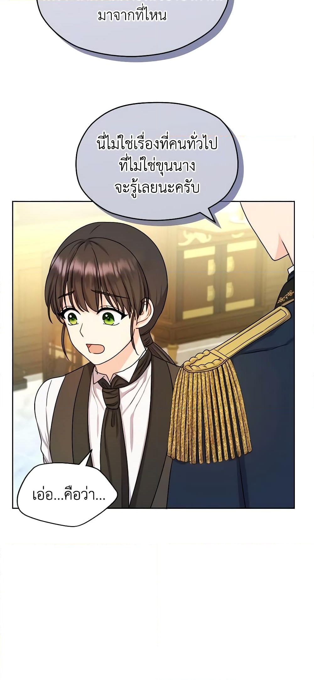 อ่านการ์ตูน From Maid to Queen 10 ภาพที่ 24