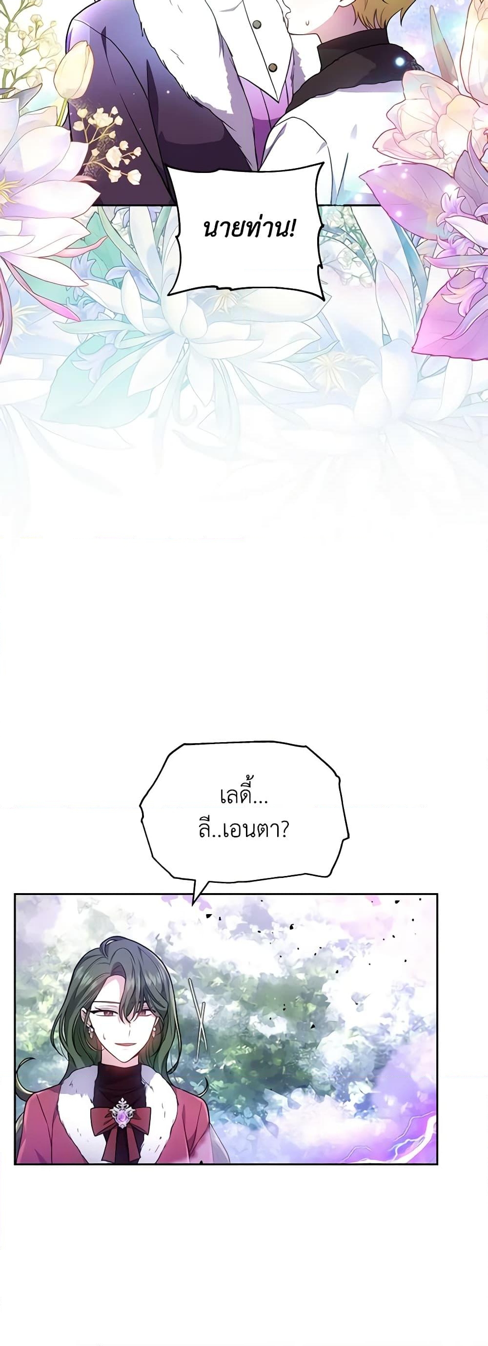 อ่านการ์ตูน The Male Lead’s Nephew Loves Me So Much 58 ภาพที่ 43