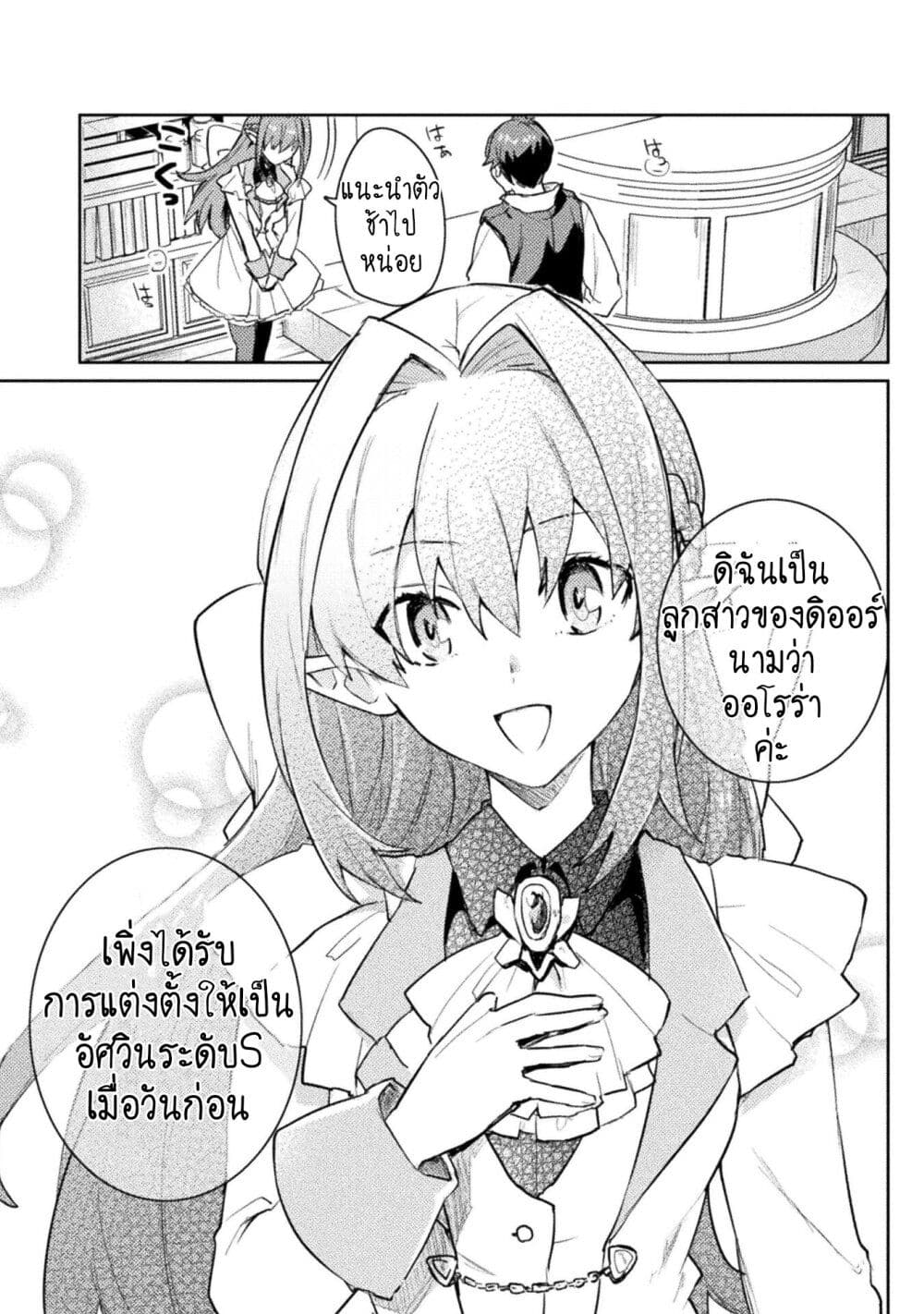 อ่านการ์ตูน Hore Shou no Half Elf-san 15 ภาพที่ 9