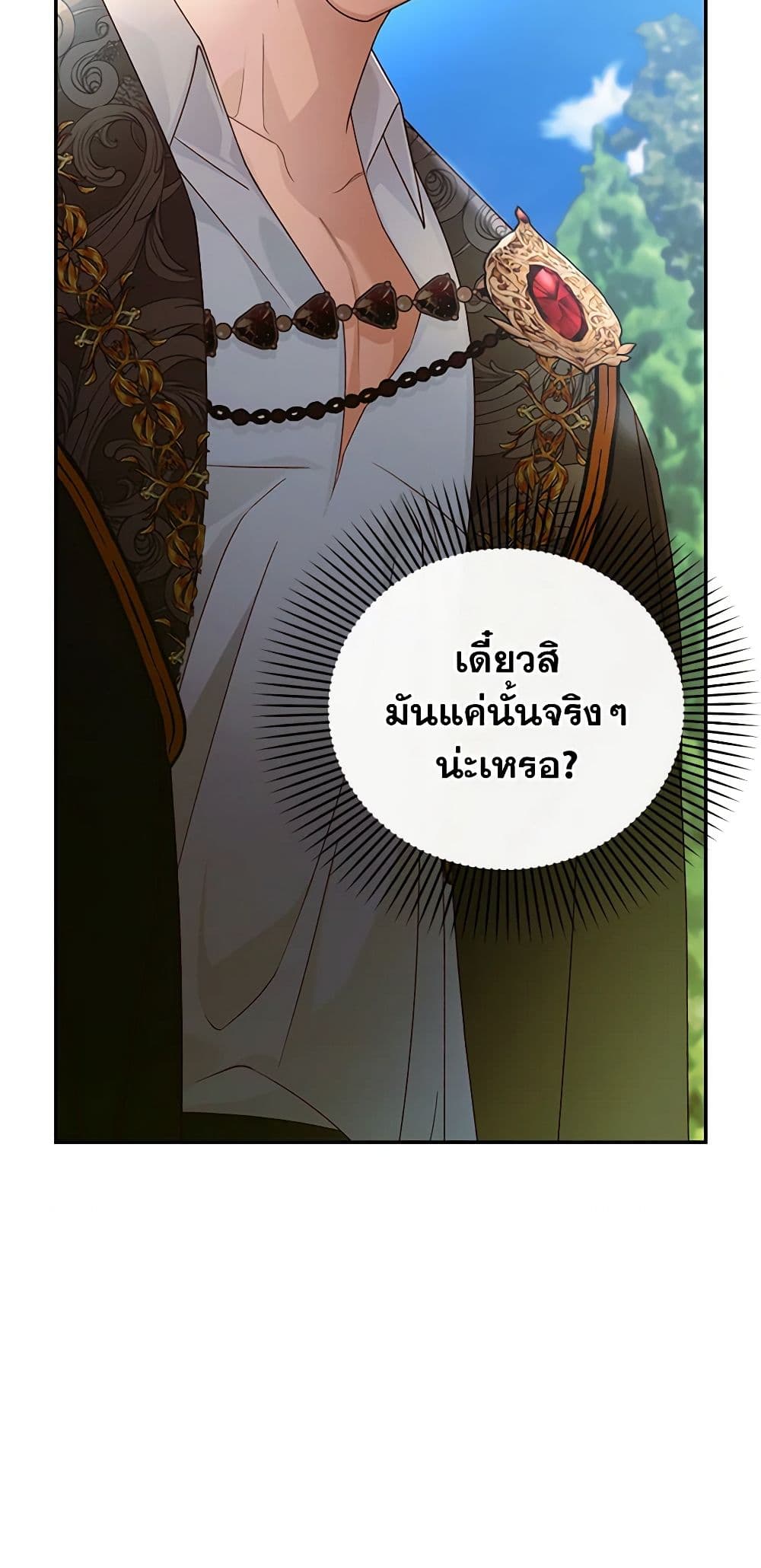 อ่านการ์ตูน How to Hide the Emperor’s Child 51 ภาพที่ 49