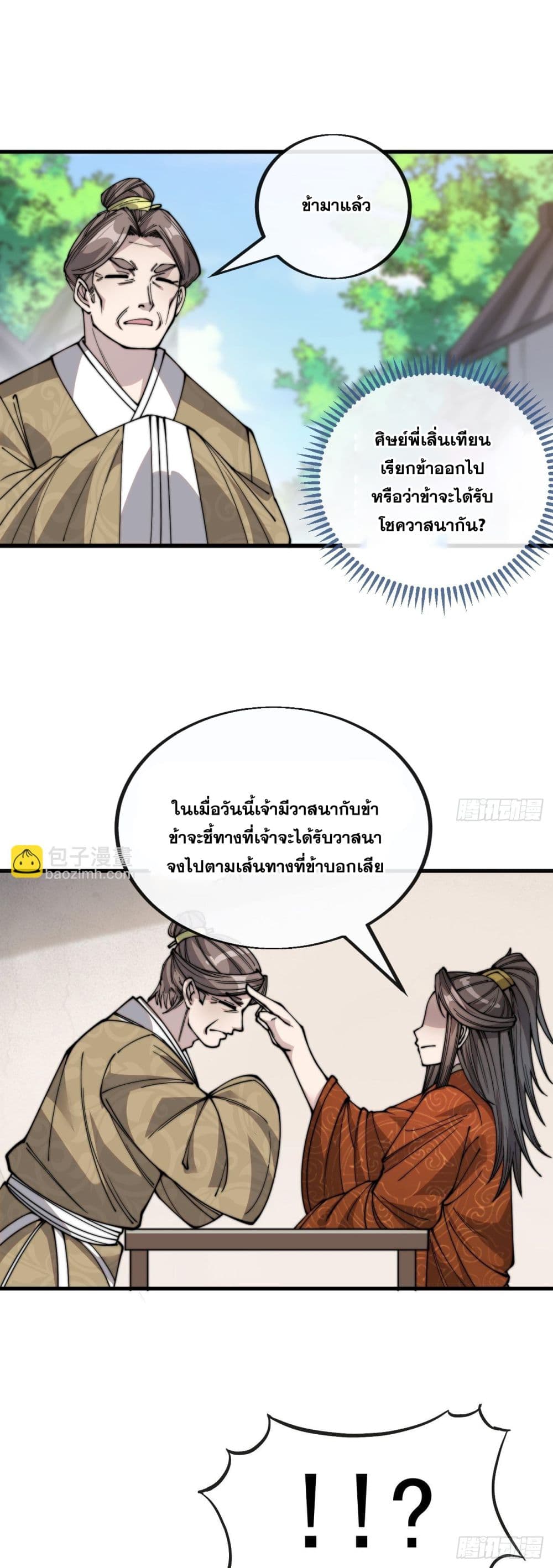 อ่านการ์ตูน I’m Really Not the Son of Luck 90 ภาพที่ 16