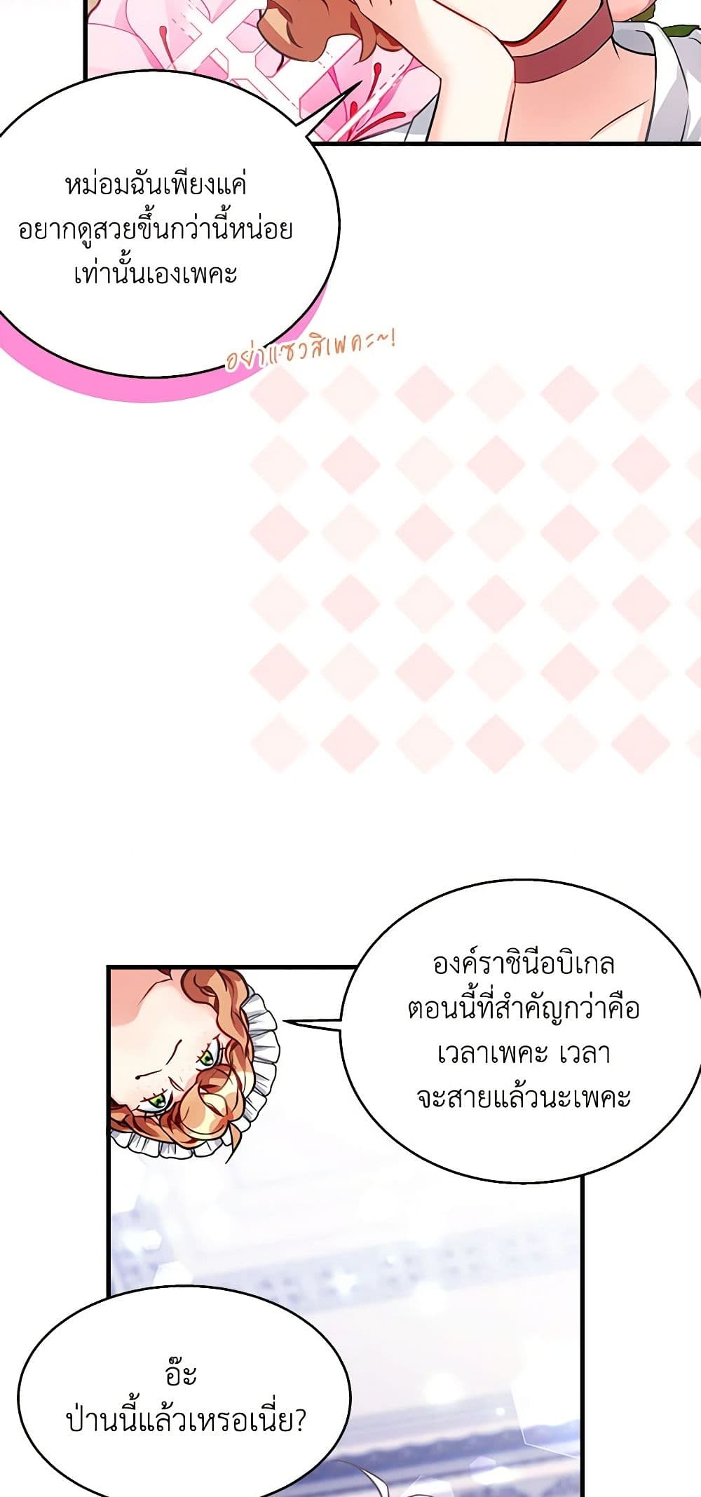 อ่านการ์ตูน Not-Sew-Wicked Stepmom 94 ภาพที่ 42