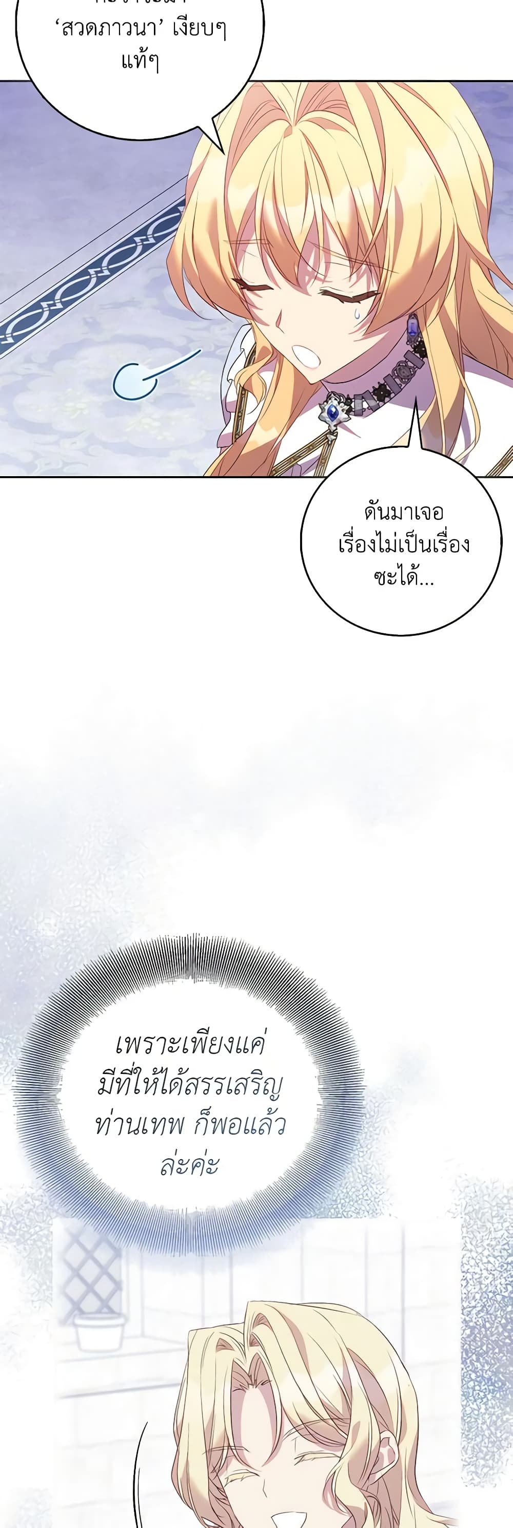 อ่านการ์ตูน I’m a Fake Saintess but the Gods are Obsessed 68 ภาพที่ 15