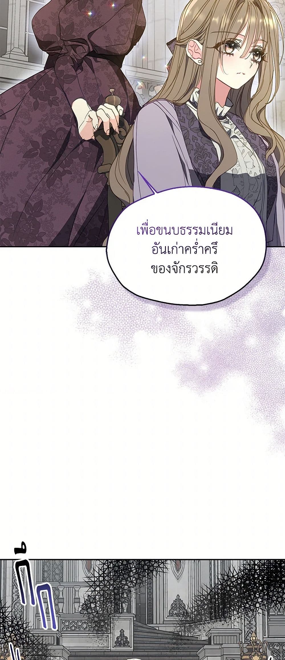 อ่านการ์ตูน Your Majesty, Please Spare Me This Time 132 ภาพที่ 19