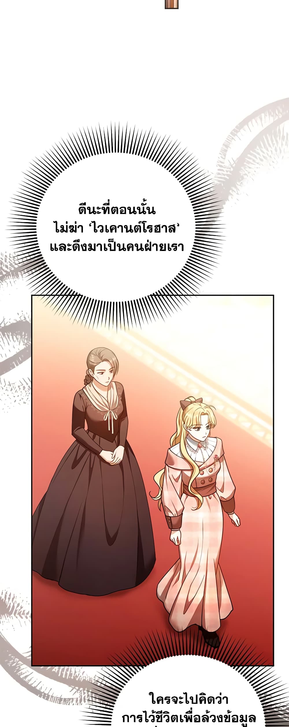 อ่านการ์ตูน I Am Trying To Divorce My Villain Husband, But We Have A Child Series 80 ภาพที่ 41