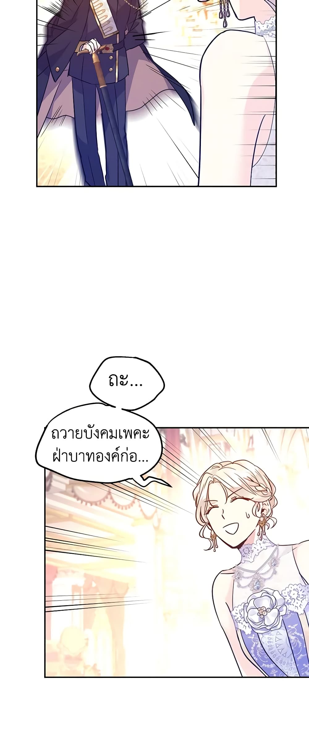 อ่านการ์ตูน I Will Change The Genre 62 ภาพที่ 22