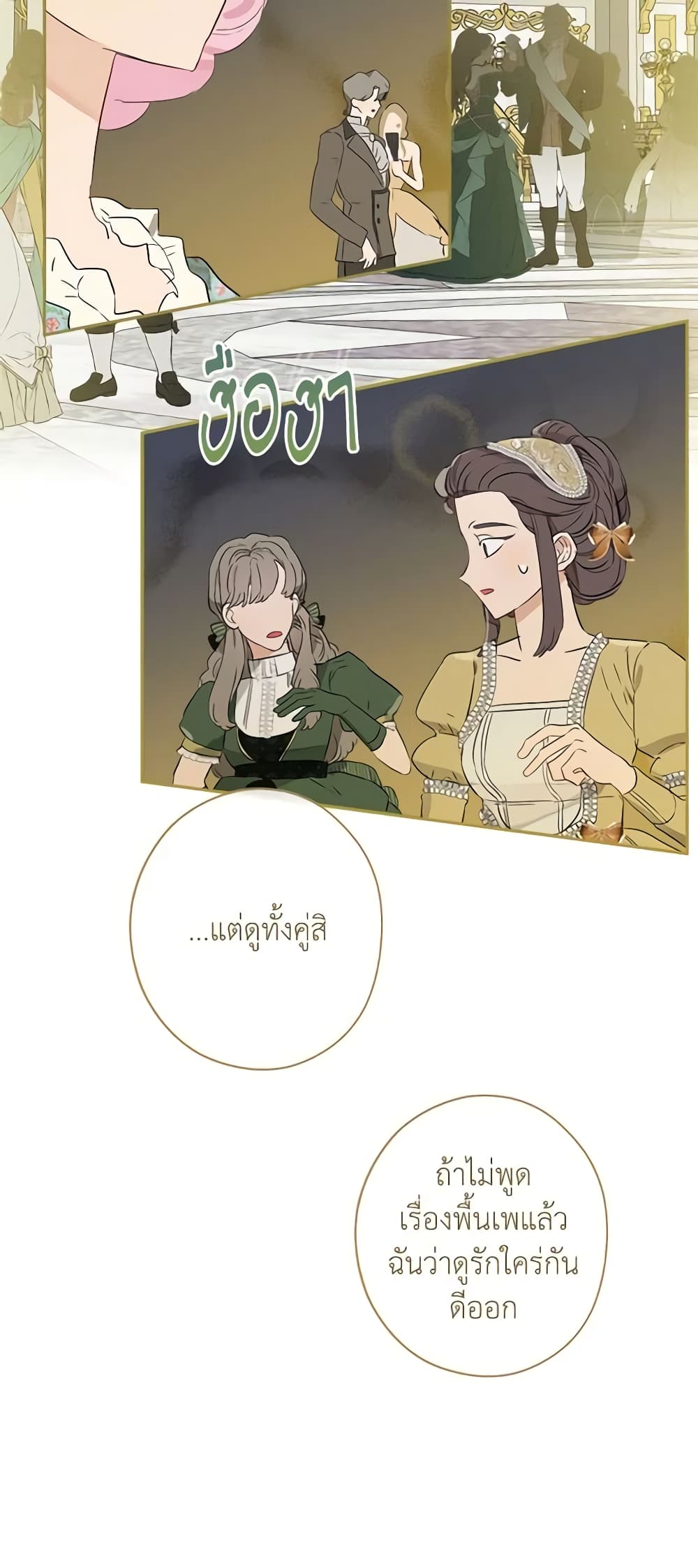 อ่านการ์ตูน When The Count’s Illegitimate Daughter Gets Married 43 ภาพที่ 60