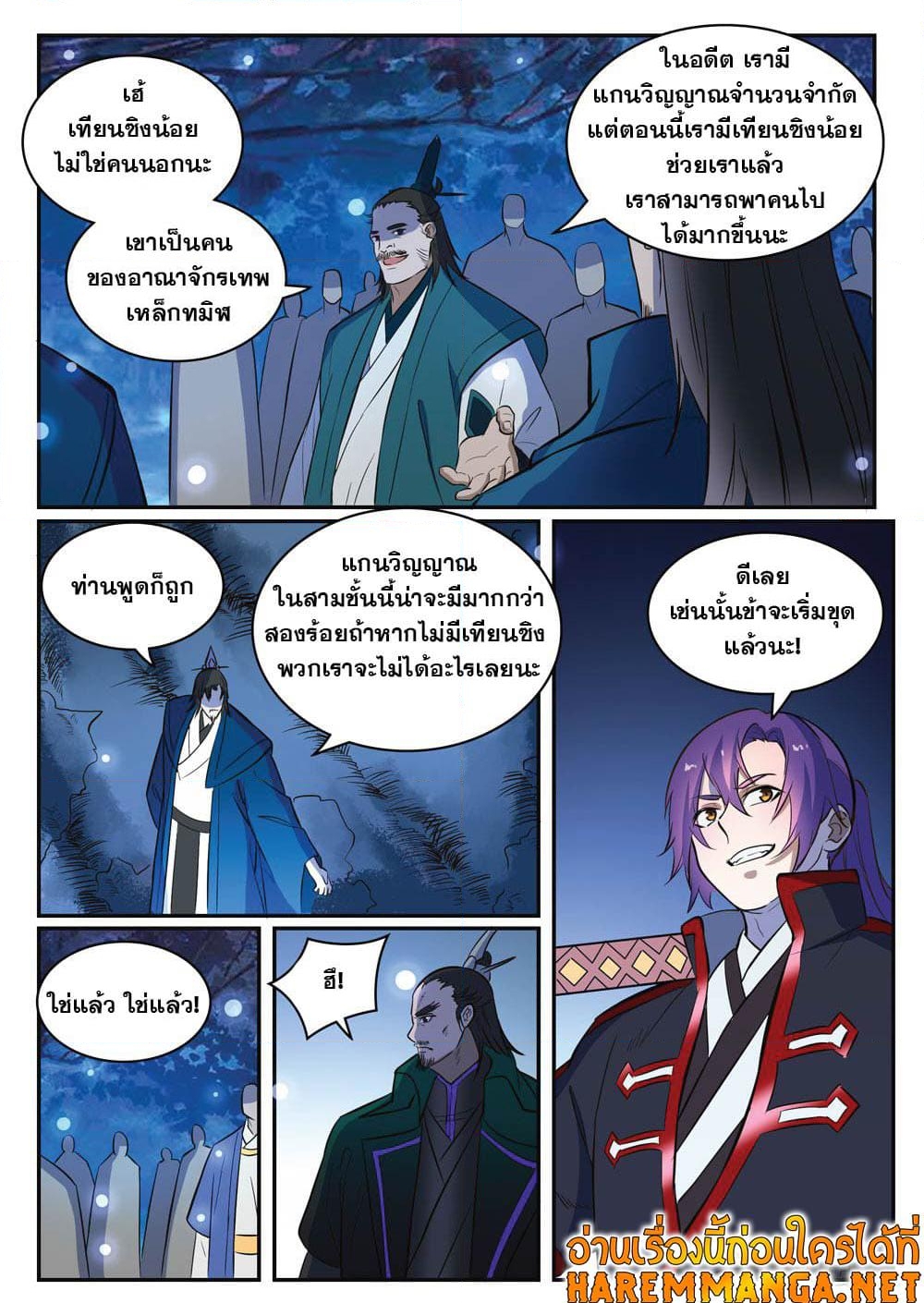 อ่านการ์ตูน Bailian Chengshen 414 ภาพที่ 13