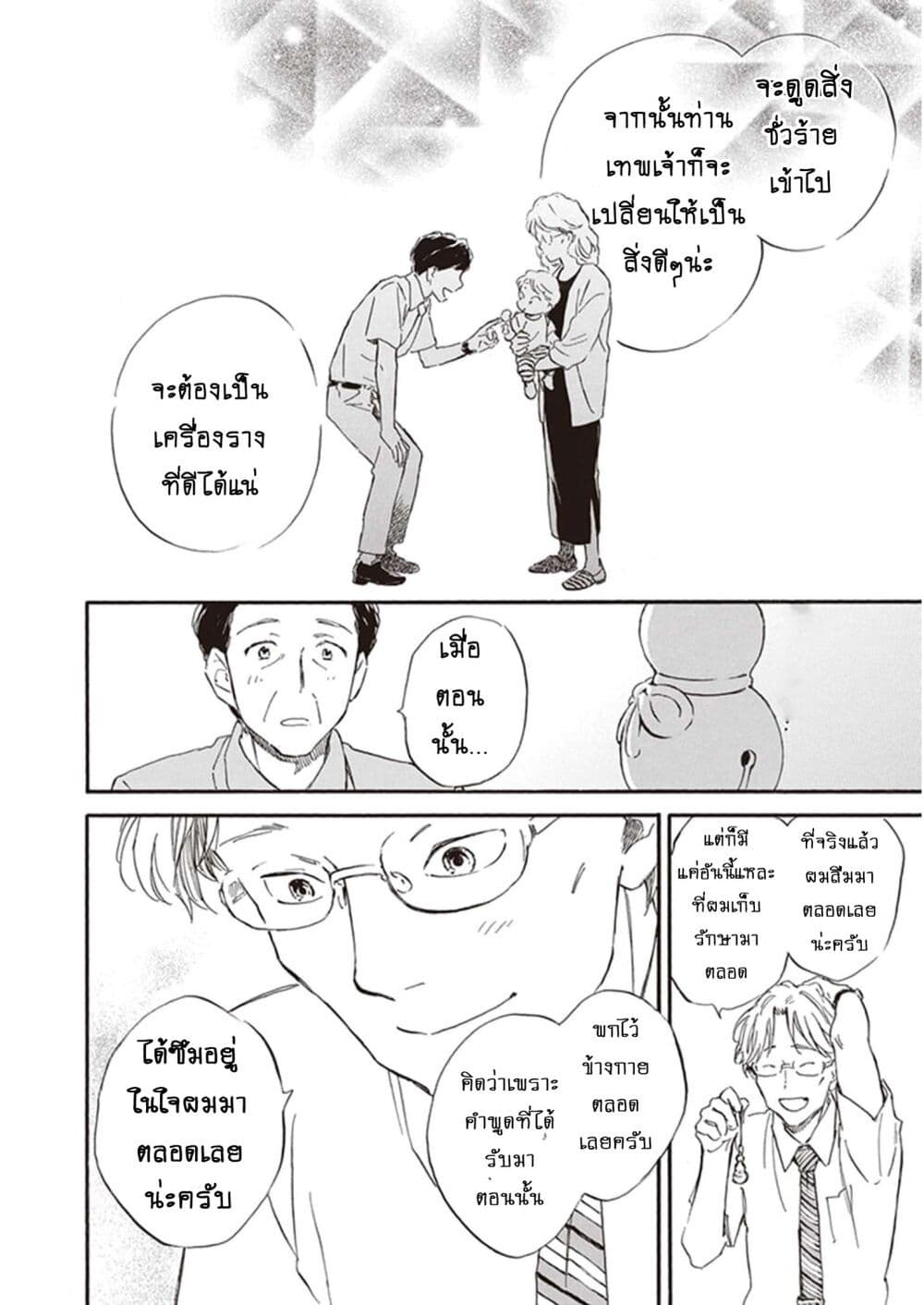 อ่านการ์ตูน Deaimon 62 ภาพที่ 32