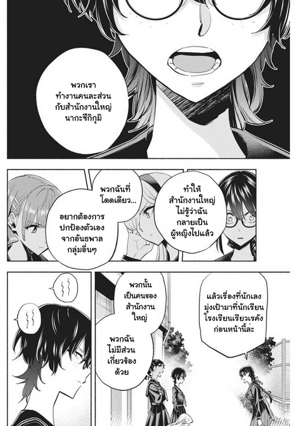 อ่านการ์ตูน Outreijou 12 ภาพที่ 9