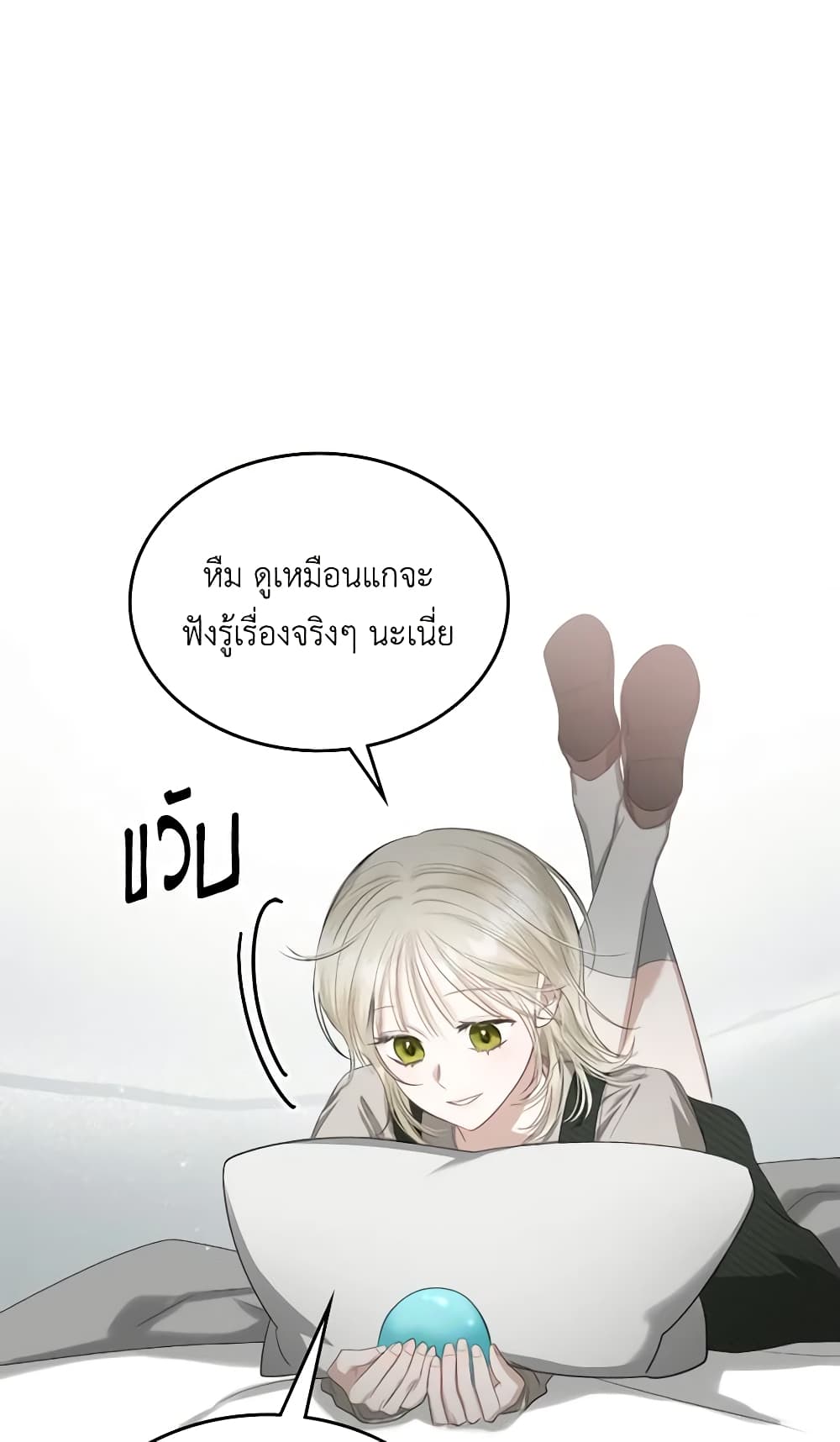 อ่านการ์ตูน The Monster Male Lead Lives Under My Bed 3 ภาพที่ 21