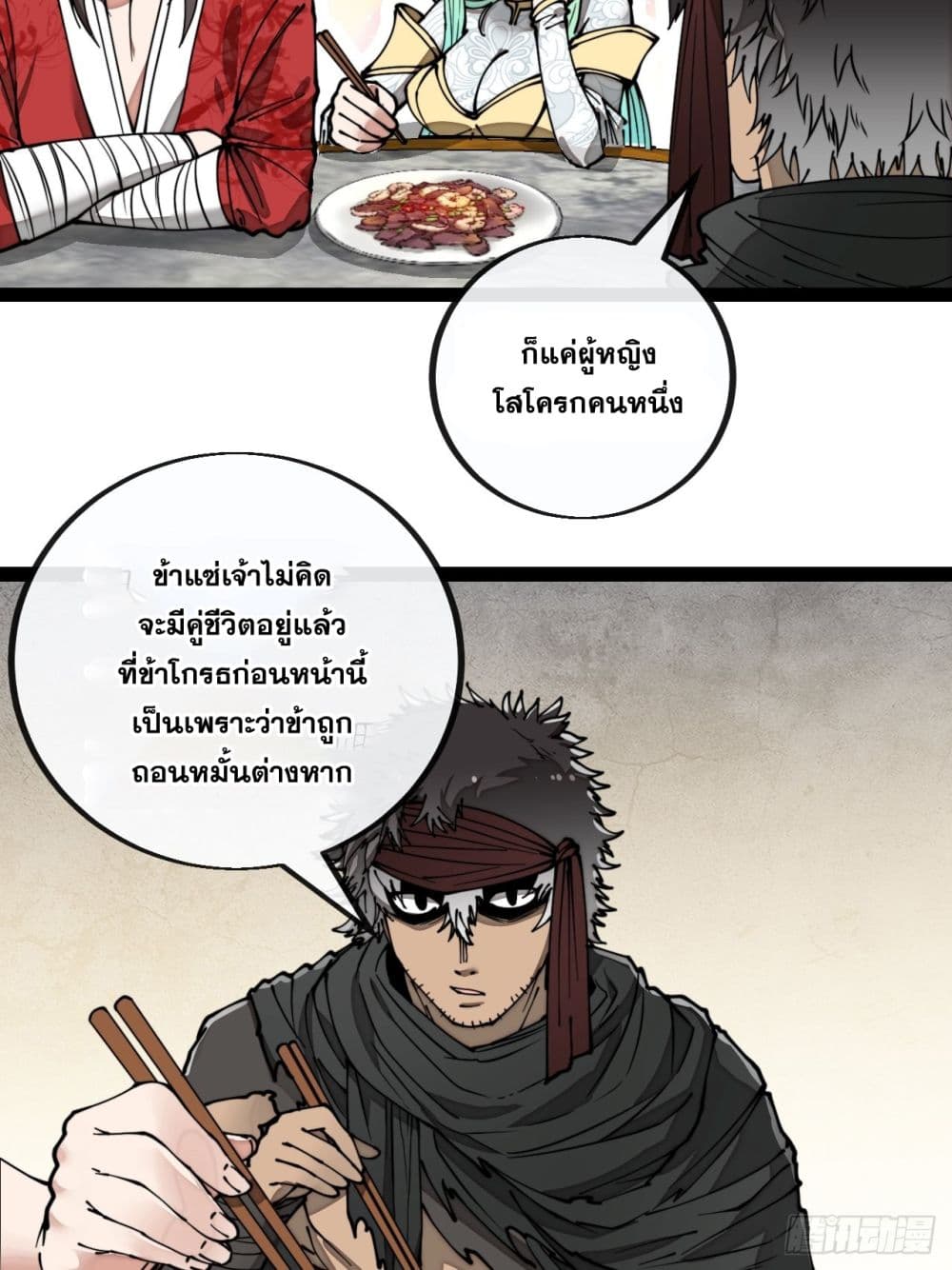 อ่านการ์ตูน I’m Really Not the Son of Luck 83 ภาพที่ 8