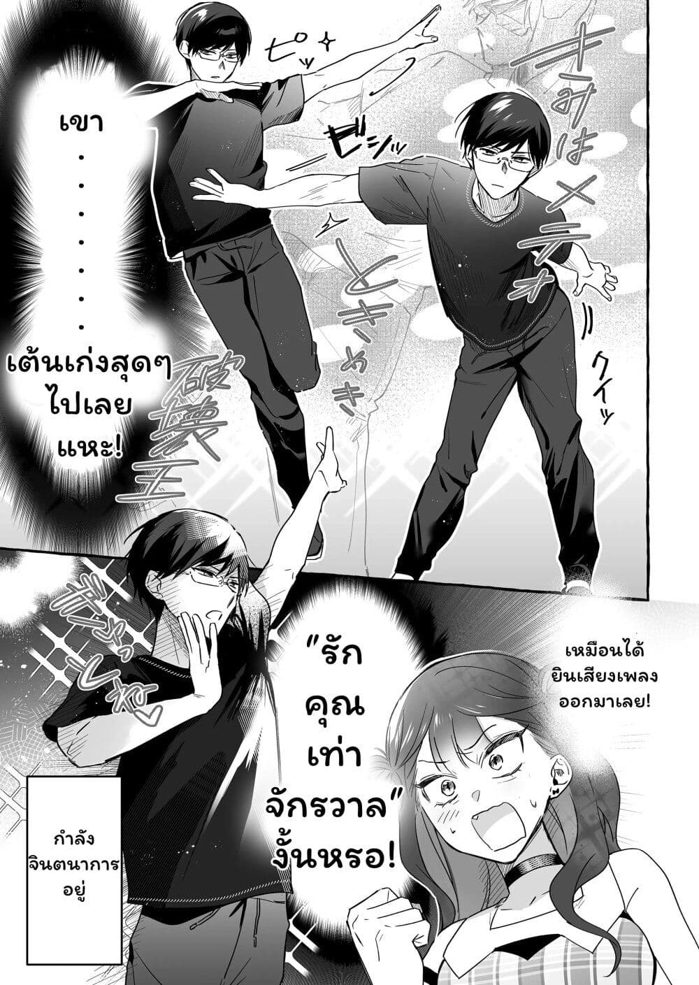 อ่านการ์ตูน Damedol to Sekai ni Hitori Dake no Fan 19.1 ภาพที่ 5