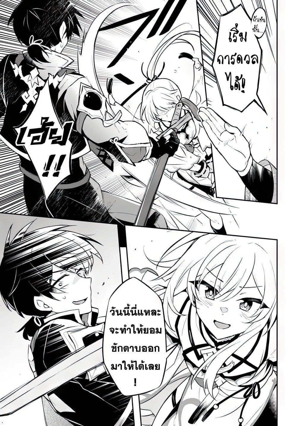 อ่านการ์ตูน Sousei no Tenken Tsukai 1 ภาพที่ 23