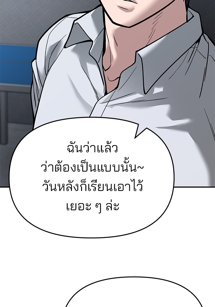 อ่านการ์ตูน The Bully In-Charge 64 ภาพที่ 84