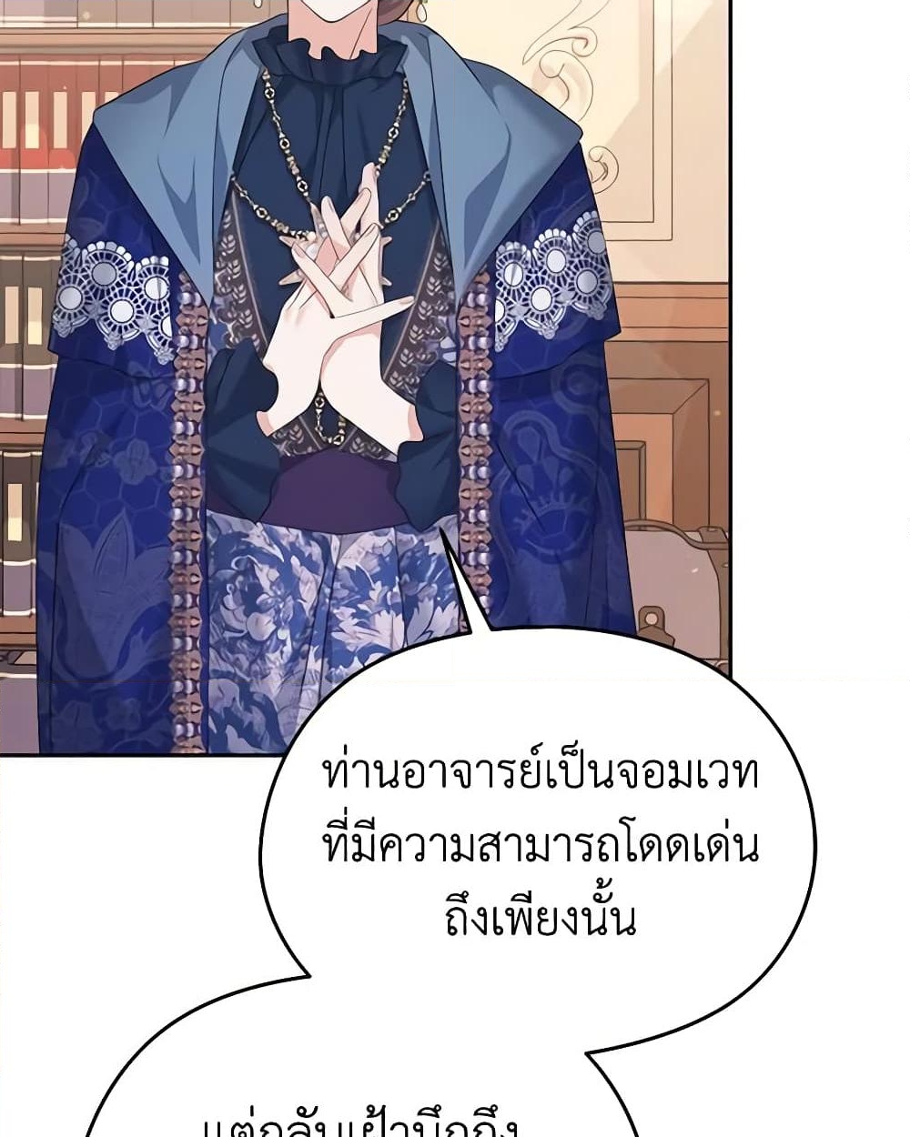 อ่านการ์ตูน My Dear Aster 54 ภาพที่ 29