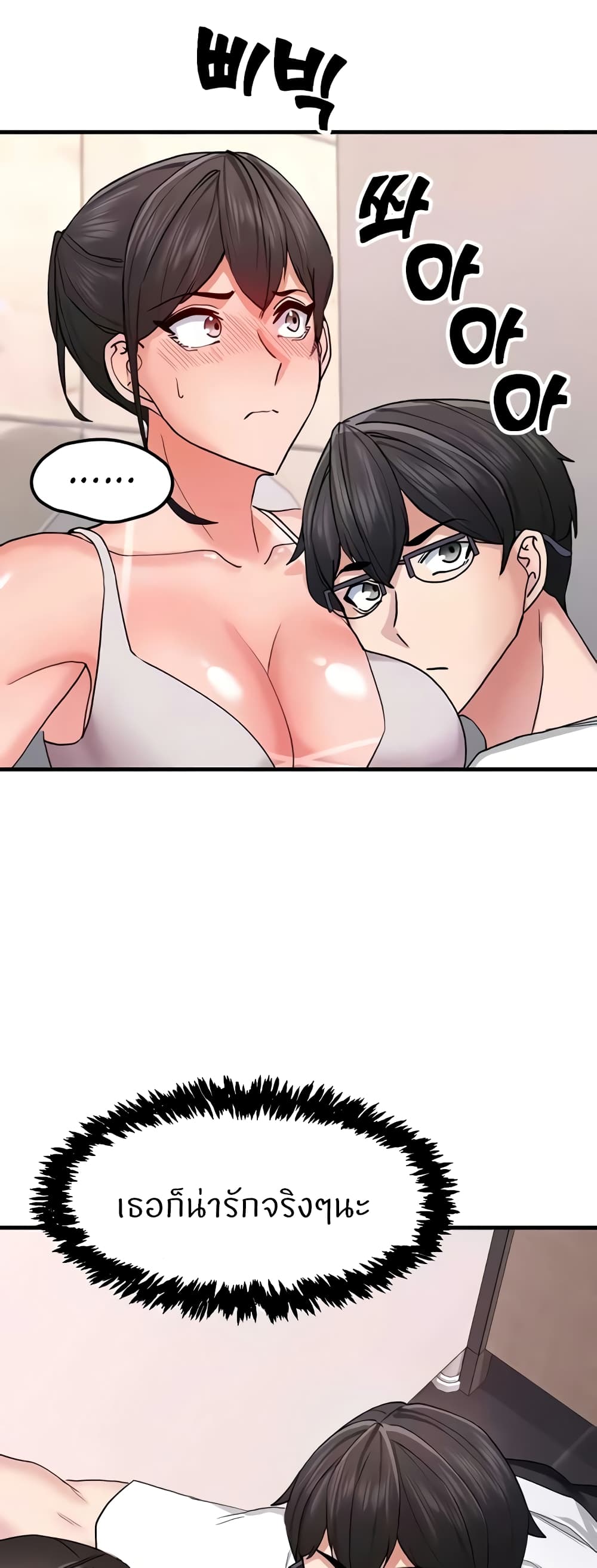 อ่านการ์ตูน Sexual Guidance Officer 11 ภาพที่ 56