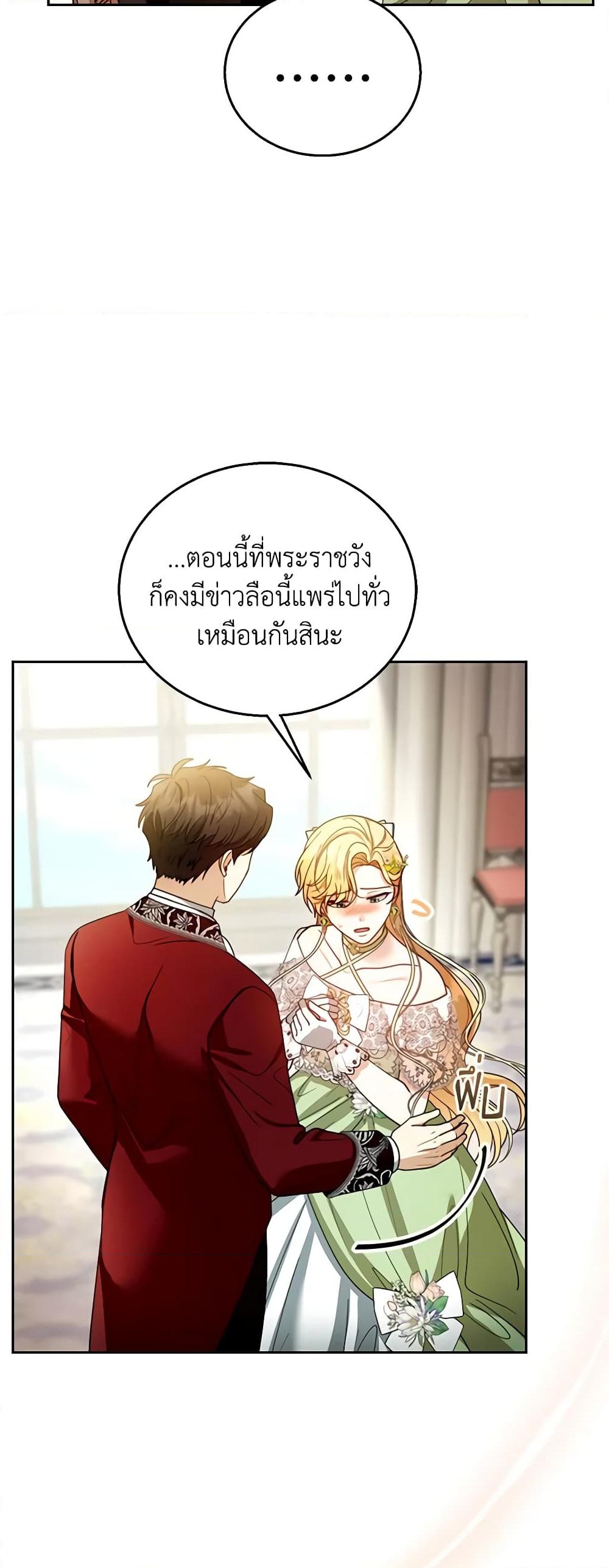 อ่านการ์ตูน I Am Trying To Divorce My Villain Husband, But We Have A Child Series 67 ภาพที่ 58