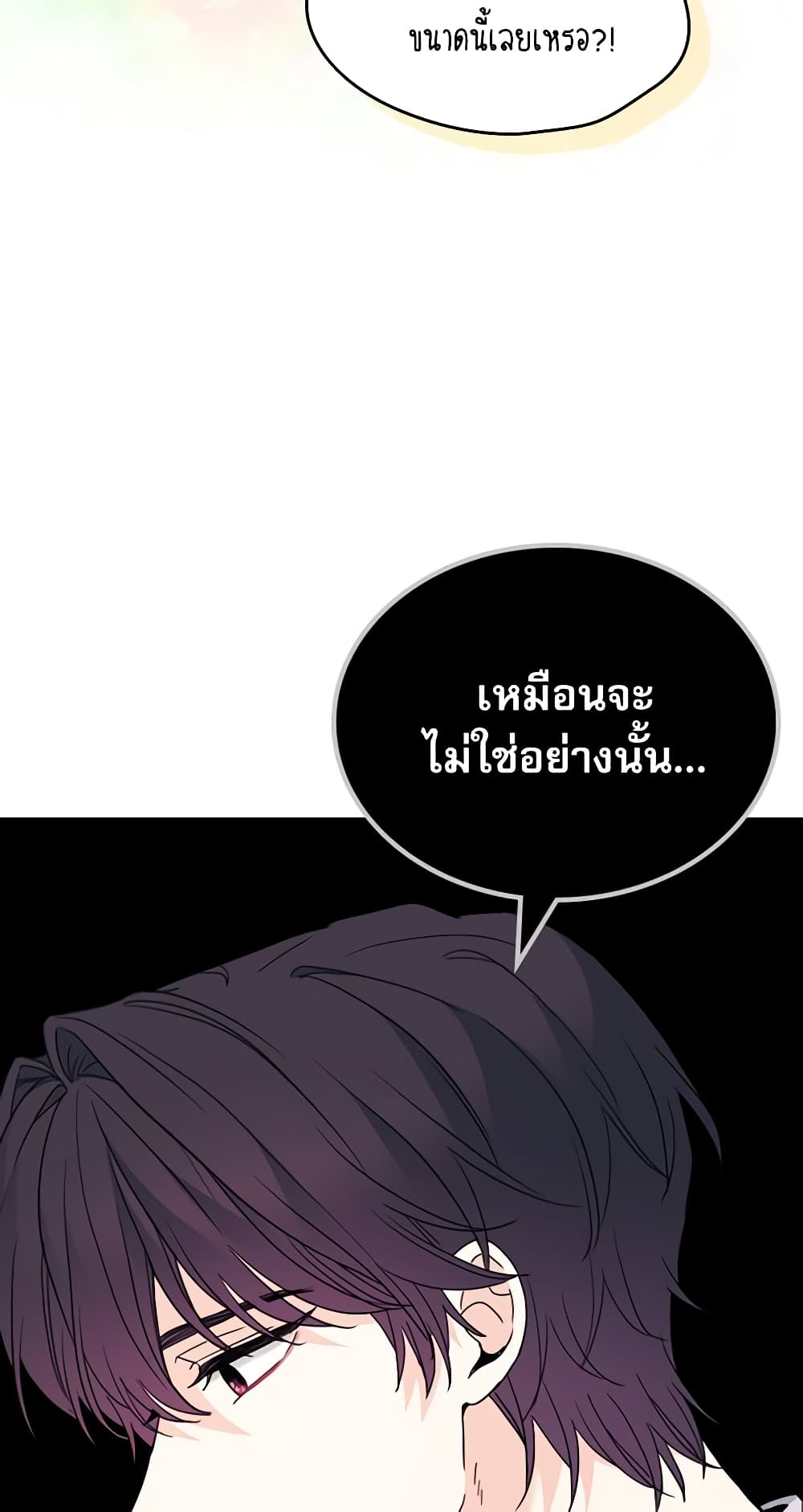 อ่านการ์ตูน My Life as an Internet Novel 209 ภาพที่ 49