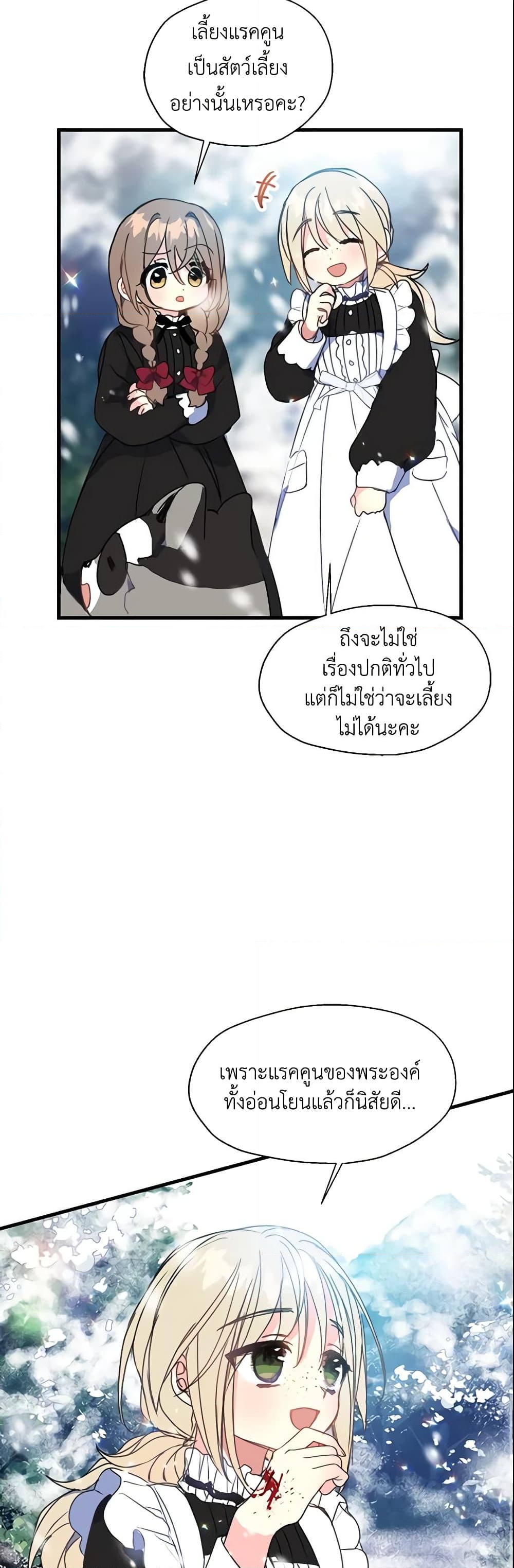 อ่านการ์ตูน Your Majesty, Please Spare Me This Time 20 ภาพที่ 9