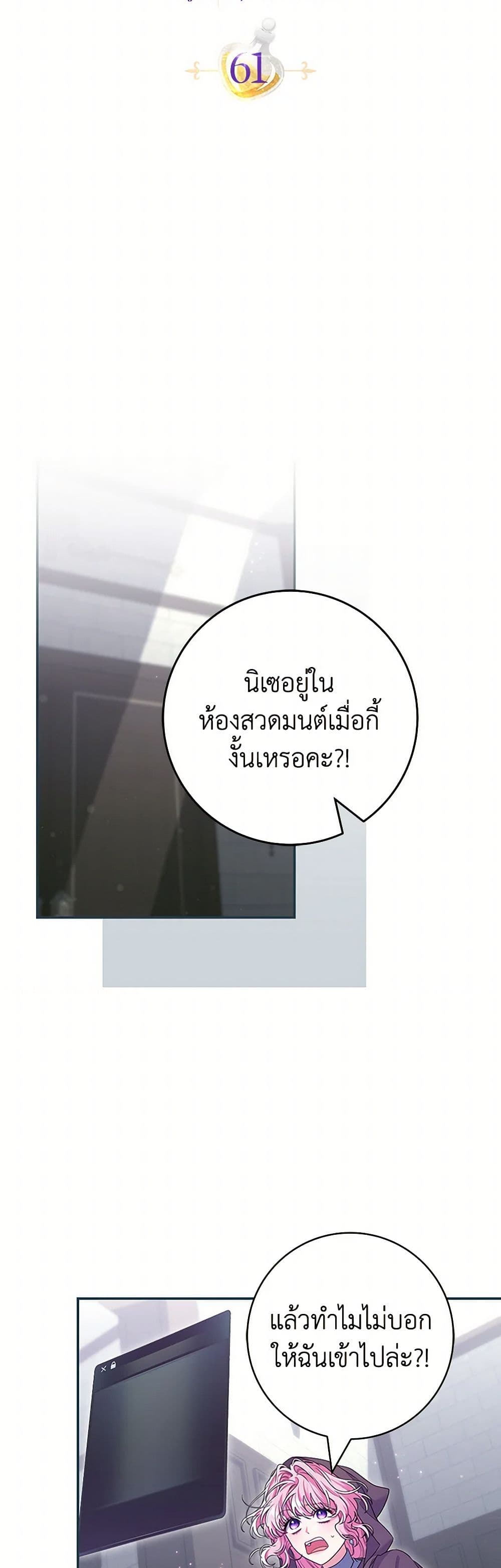 อ่านการ์ตูน Trapped in a Cursed Game, but now with NPCs 61 ภาพที่ 33