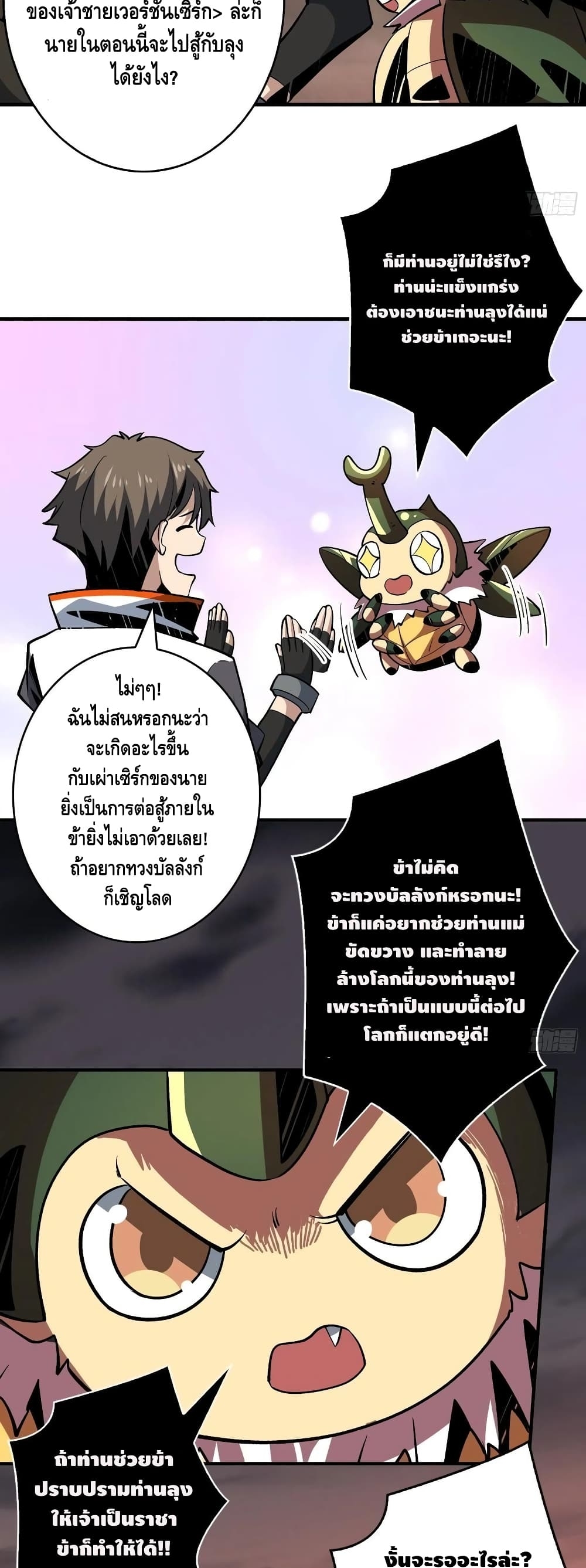 อ่านการ์ตูน King Account at the Start 147 ภาพที่ 12