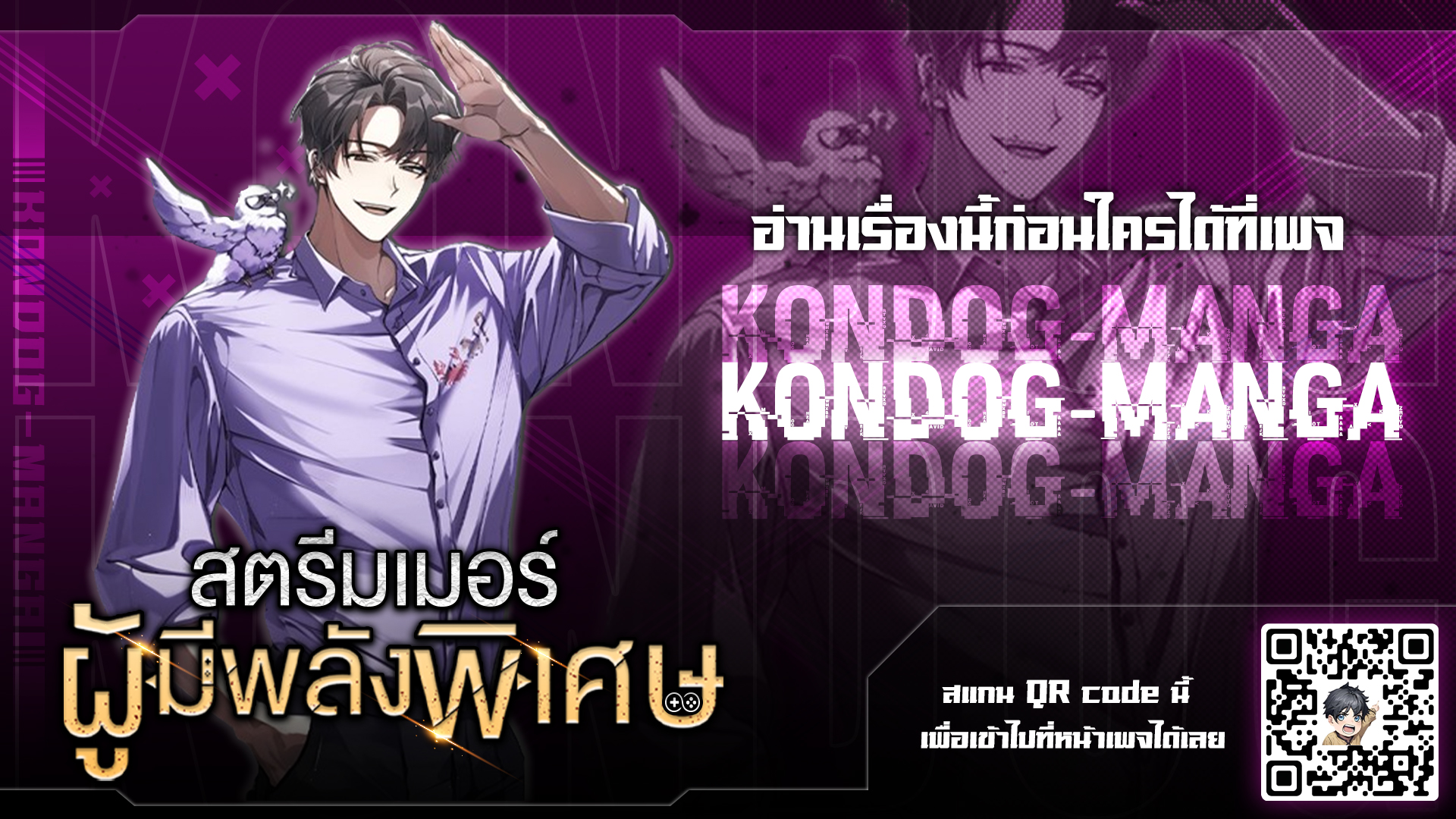 อ่านการ์ตูน The Possessed Genius’ Gaming Stream 2 ภาพที่ 38