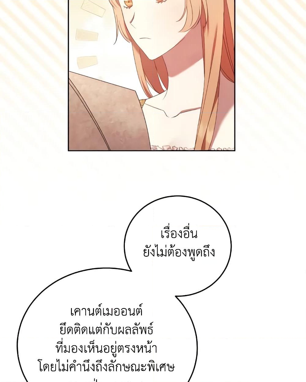 อ่านการ์ตูน I Just Want My Happy Ending! 9 ภาพที่ 31