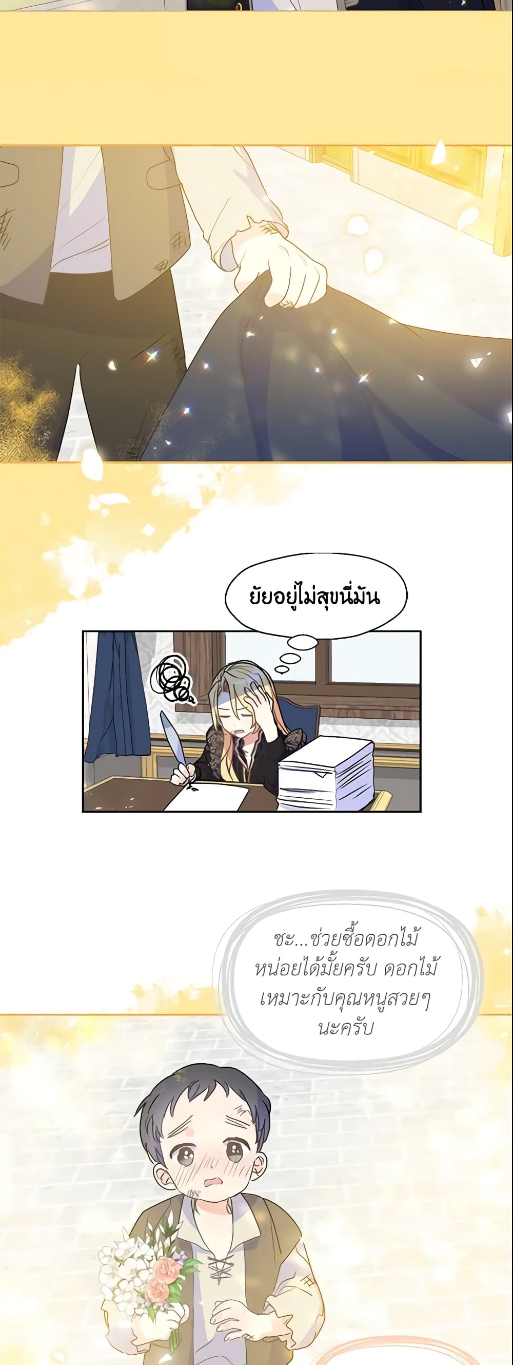 อ่านการ์ตูน Your Majesty, Please Spare Me This Time 45 ภาพที่ 17