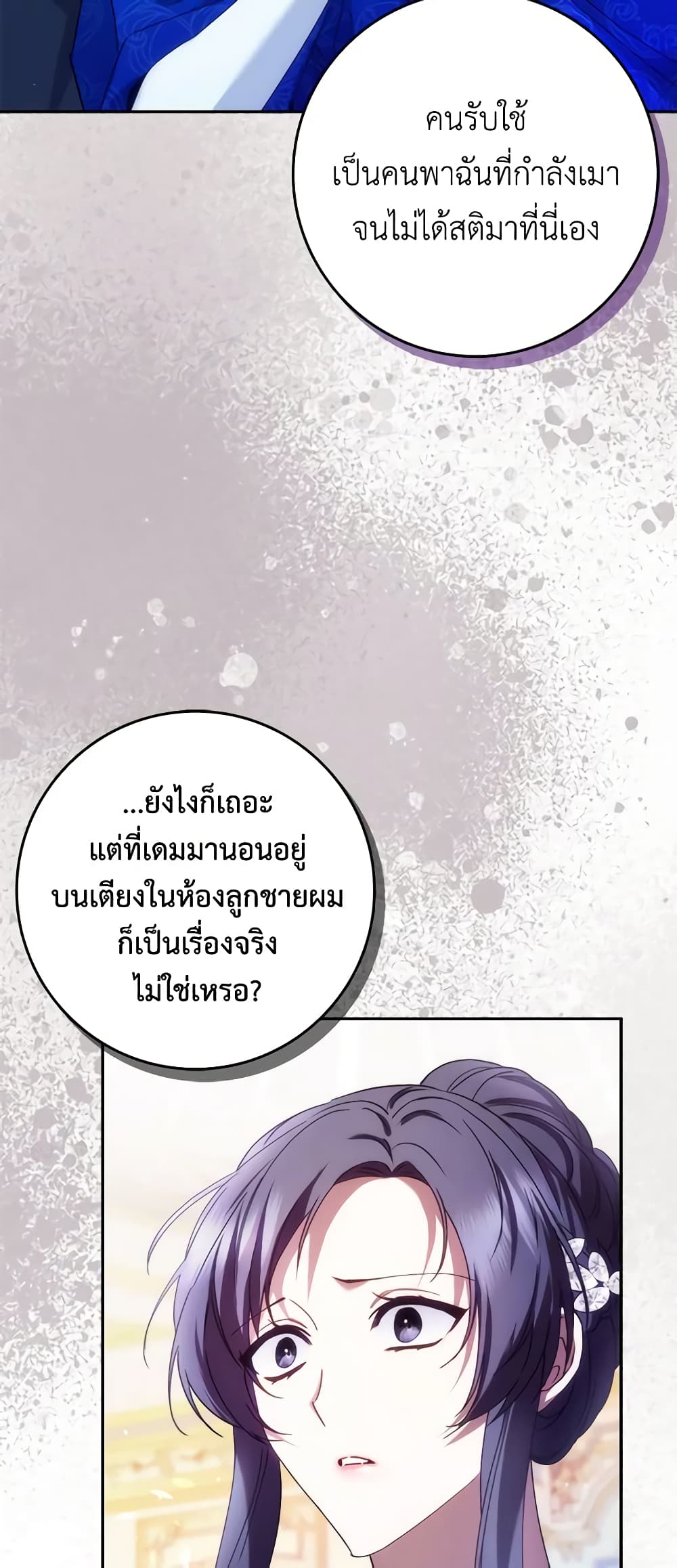 อ่านการ์ตูน I Won’t Pick Up The Trash I Threw Away Again 67 ภาพที่ 45