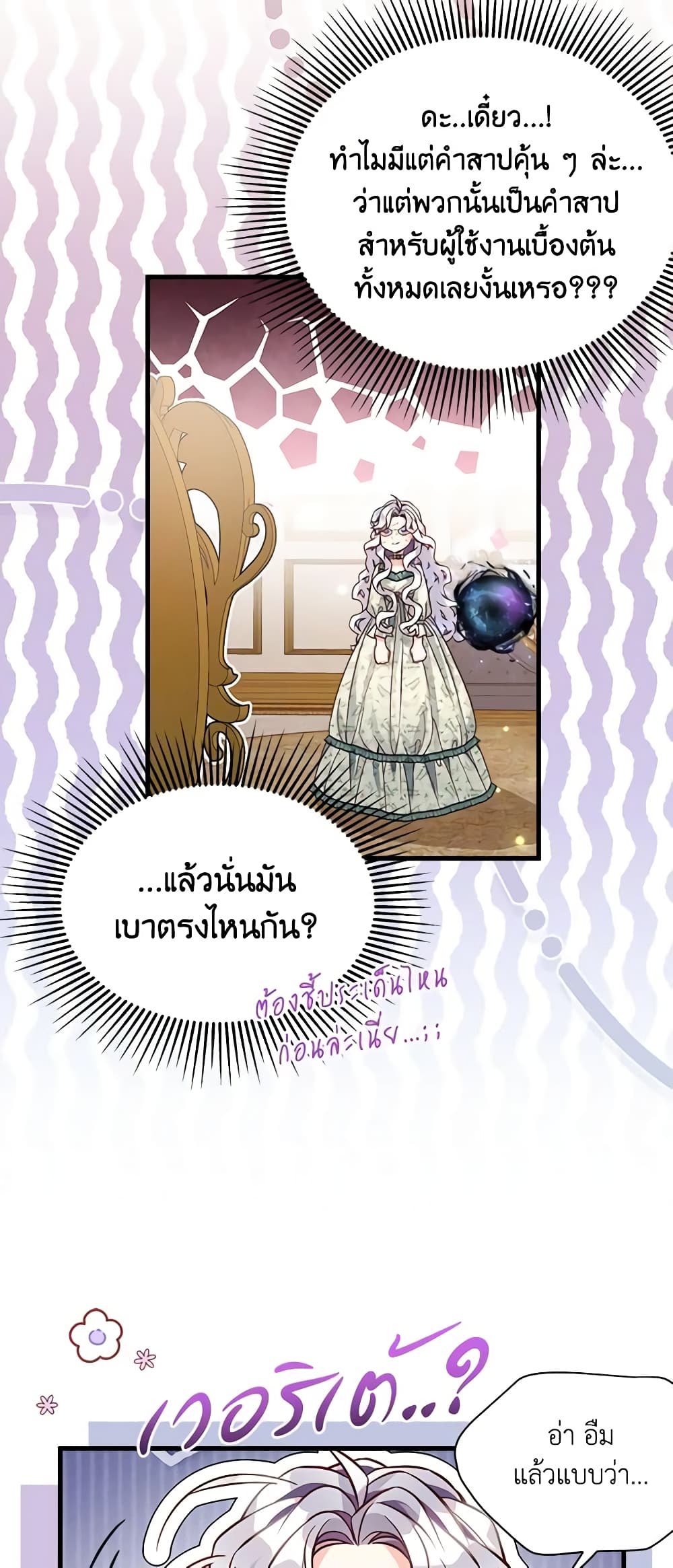 อ่านการ์ตูน Not-Sew-Wicked Stepmom 89 ภาพที่ 34