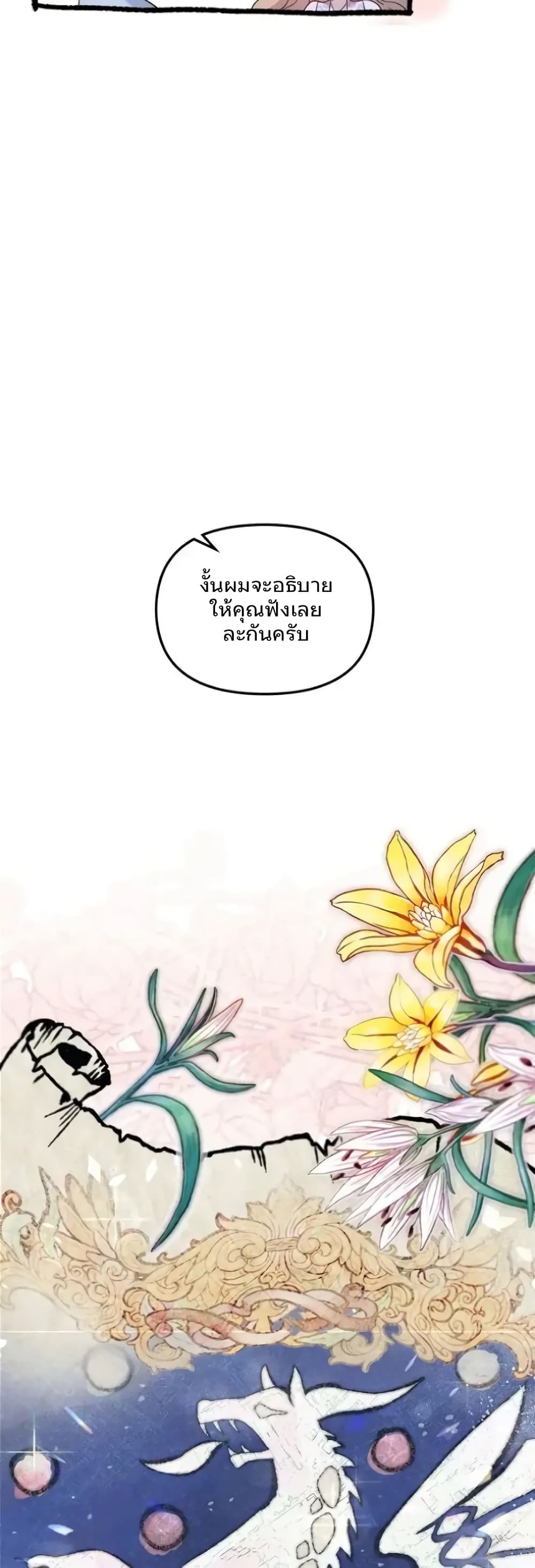 อ่านการ์ตูน Dragondaily 3 ภาพที่ 25