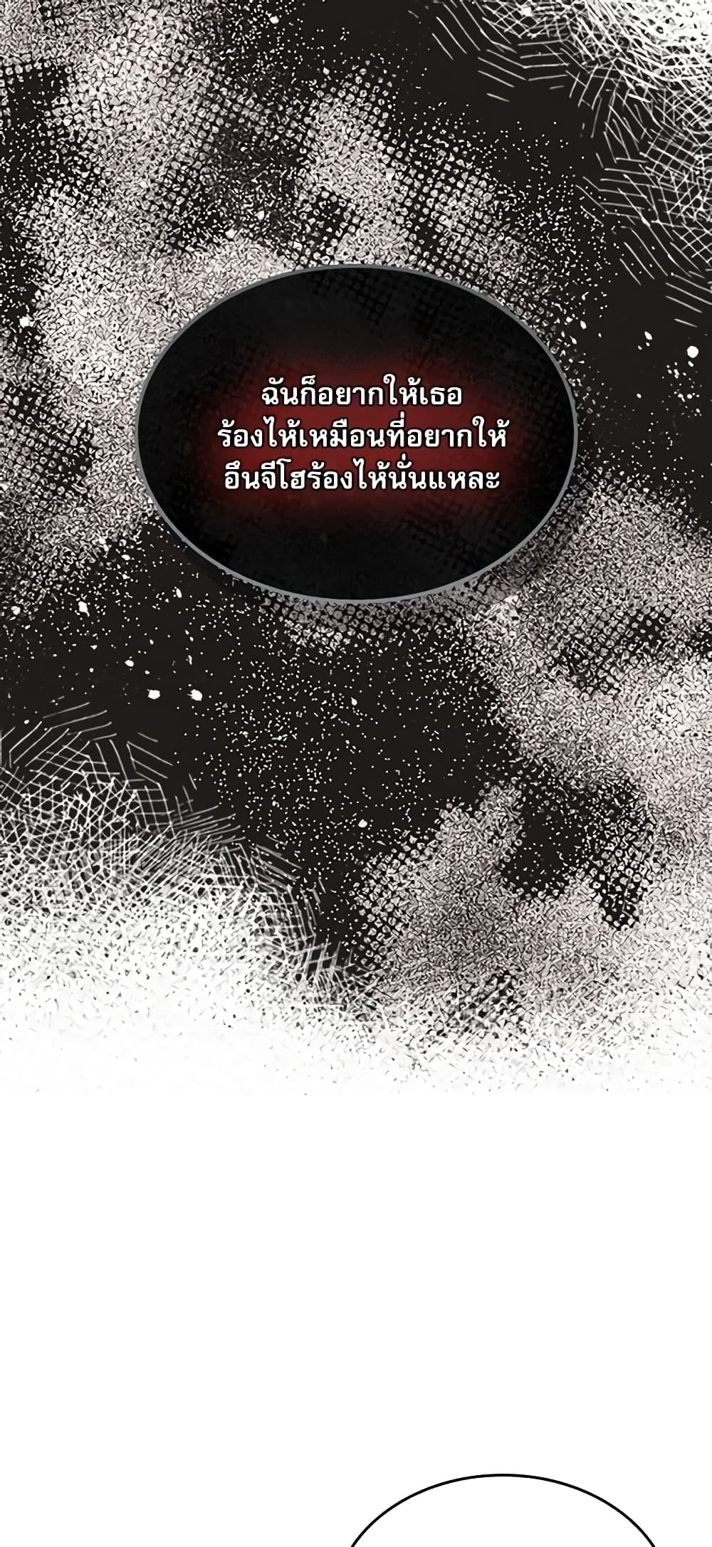 อ่านการ์ตูน My Life as an Internet Novel 142 ภาพที่ 42