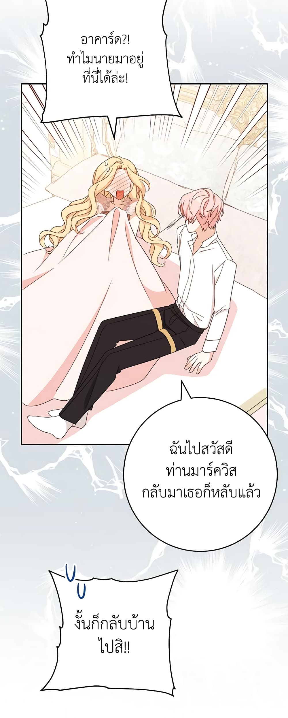 อ่านการ์ตูน Please Treat Your Friends Preciously 47 ภาพที่ 57