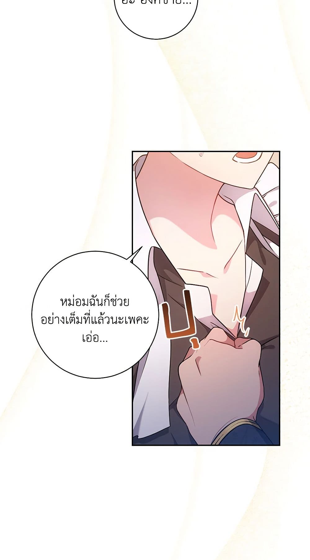 อ่านการ์ตูน Elaine’s Unique Situation 20 ภาพที่ 26