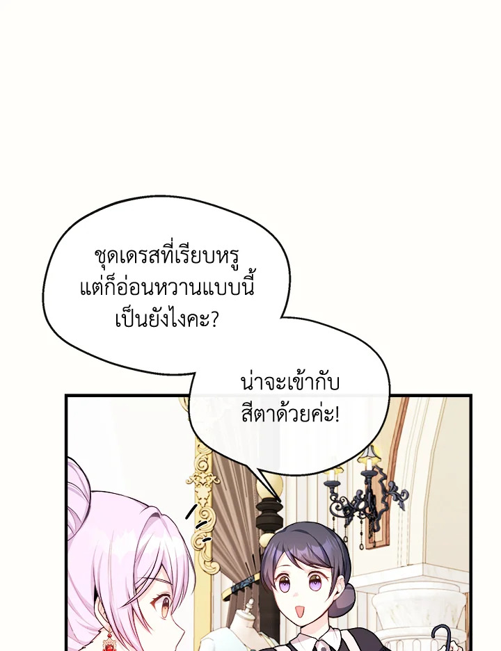 อ่านการ์ตูน My Prince’s Healing Touch 9 ภาพที่ 21