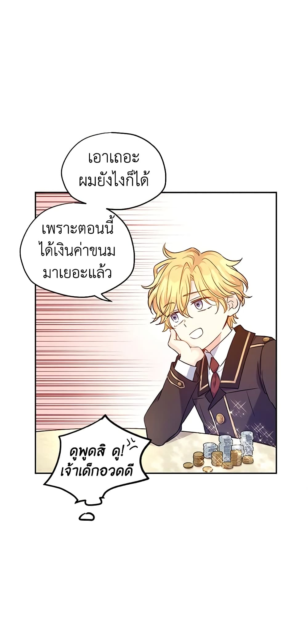 อ่านการ์ตูน I Will Change The Genre 44 ภาพที่ 24