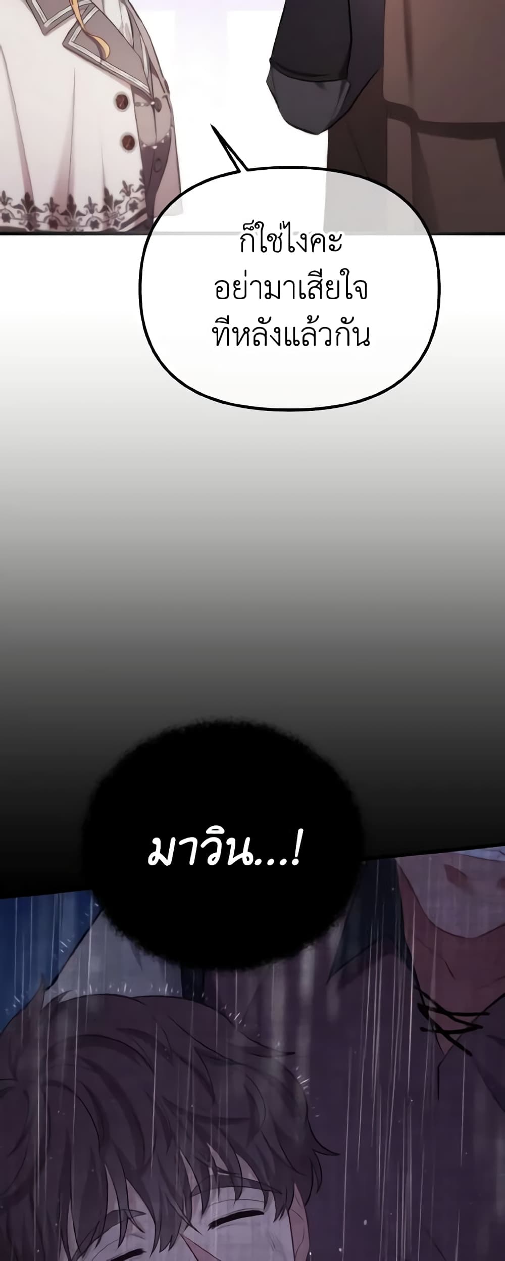 อ่านการ์ตูน Adeline’s Deep Night 13 ภาพที่ 56