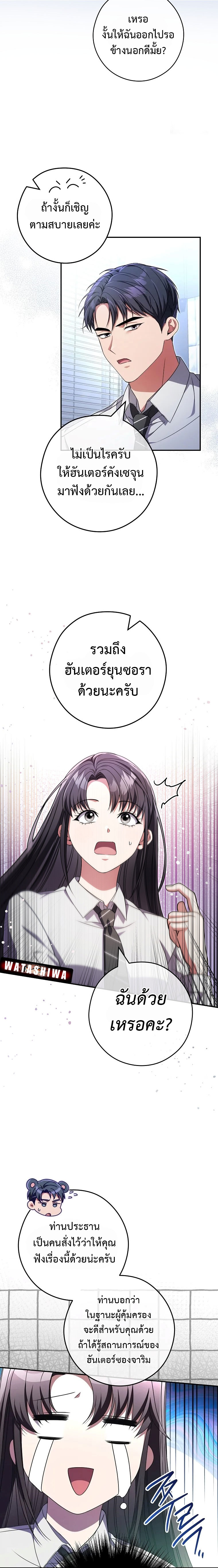 อ่านการ์ตูน Civil Servant Hunter’s S-Class Resignation Log 33 ภาพที่ 15