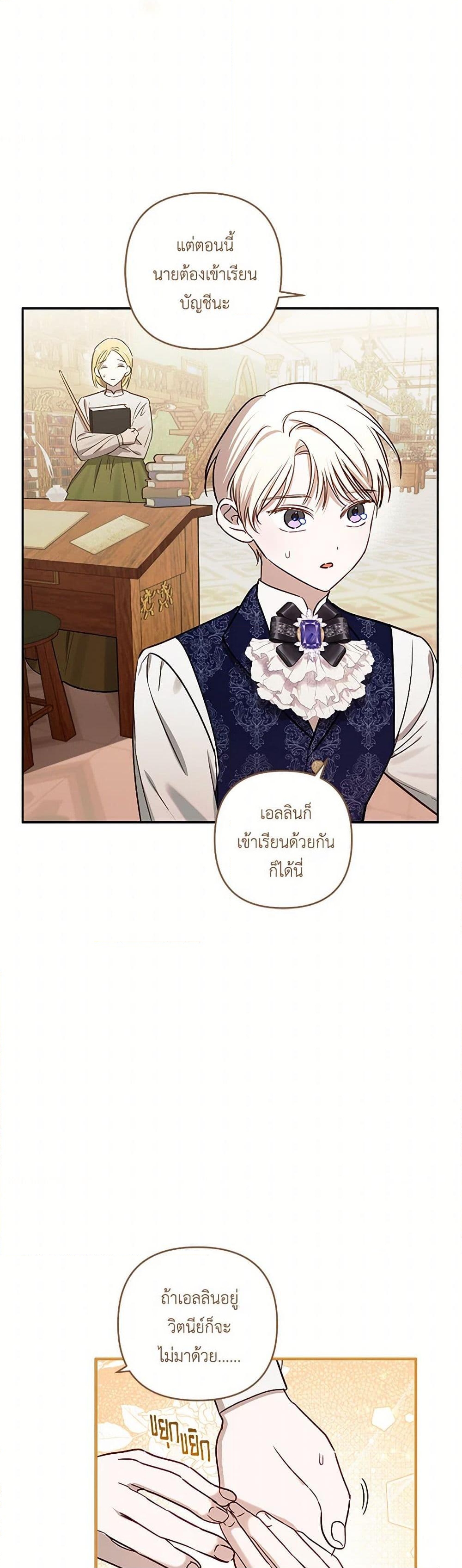 อ่านการ์ตูน I Failed to Divorce My Husband 71 ภาพที่ 14