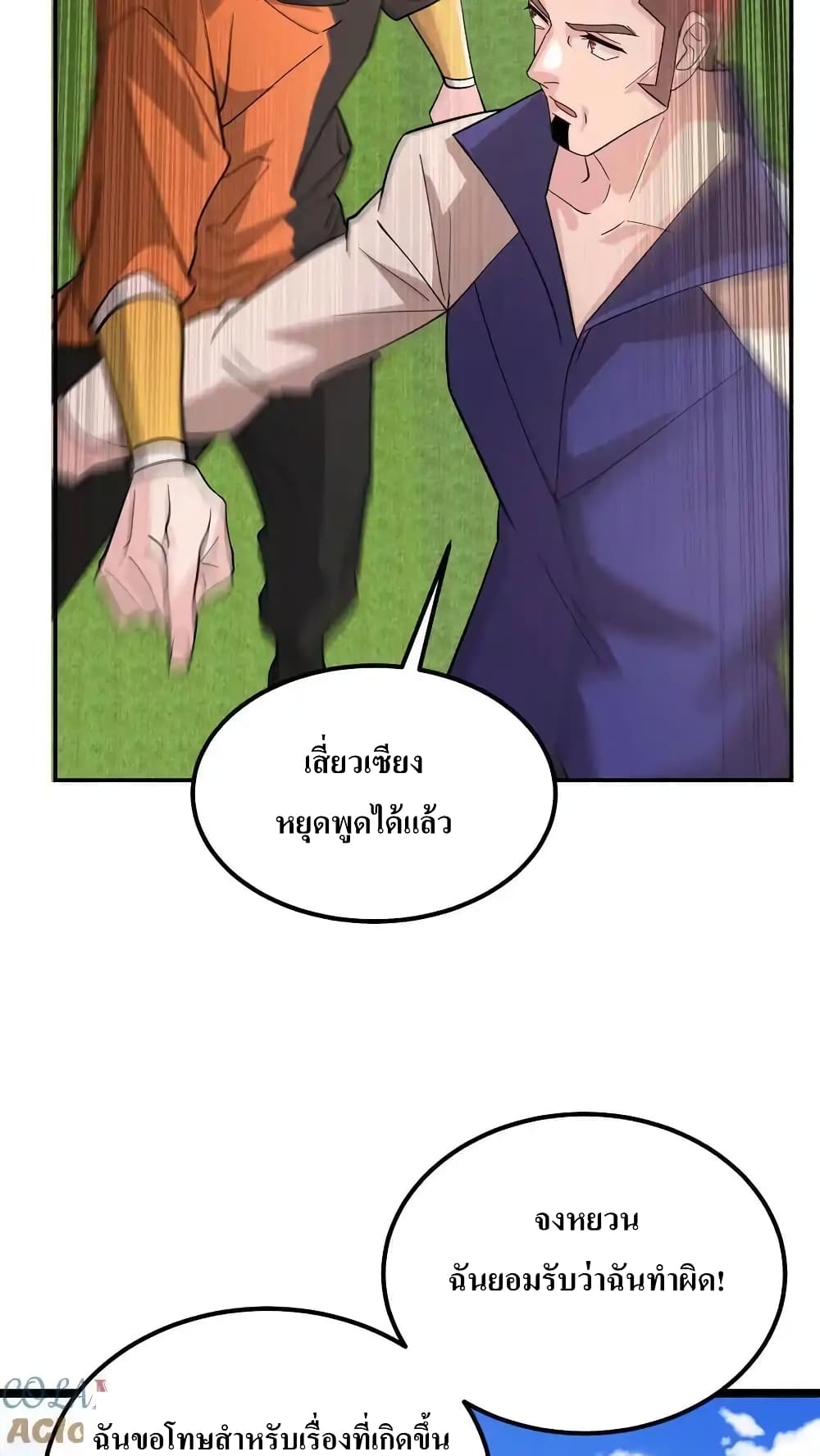 อ่านการ์ตูน I Accidentally Became Invincible While Studying With My Sister 70 ภาพที่ 21