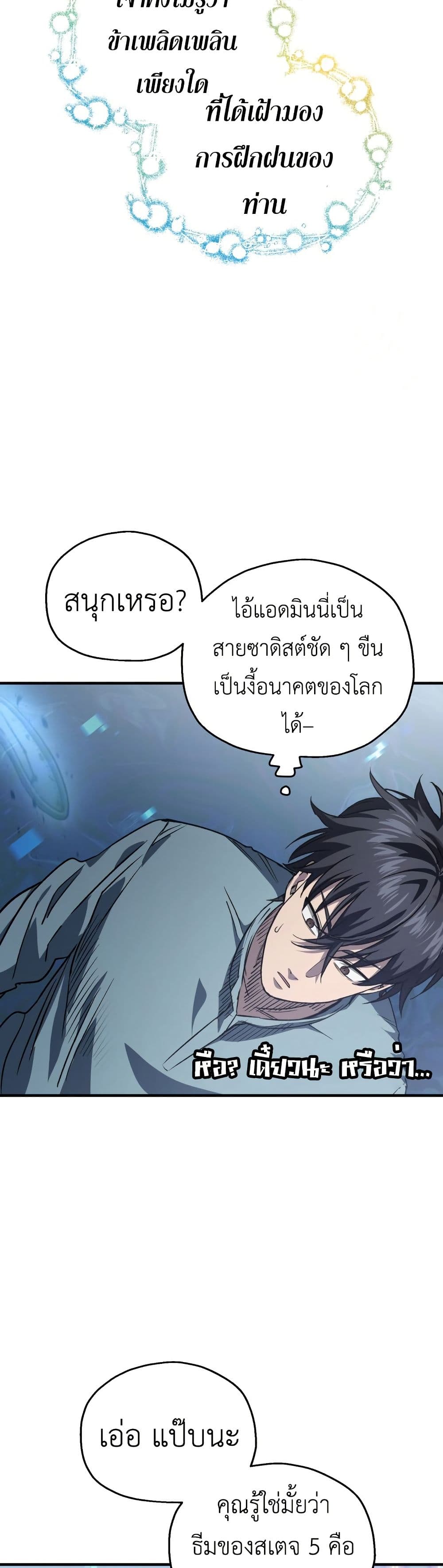 อ่านการ์ตูน Solo Resurrection 11 ภาพที่ 44